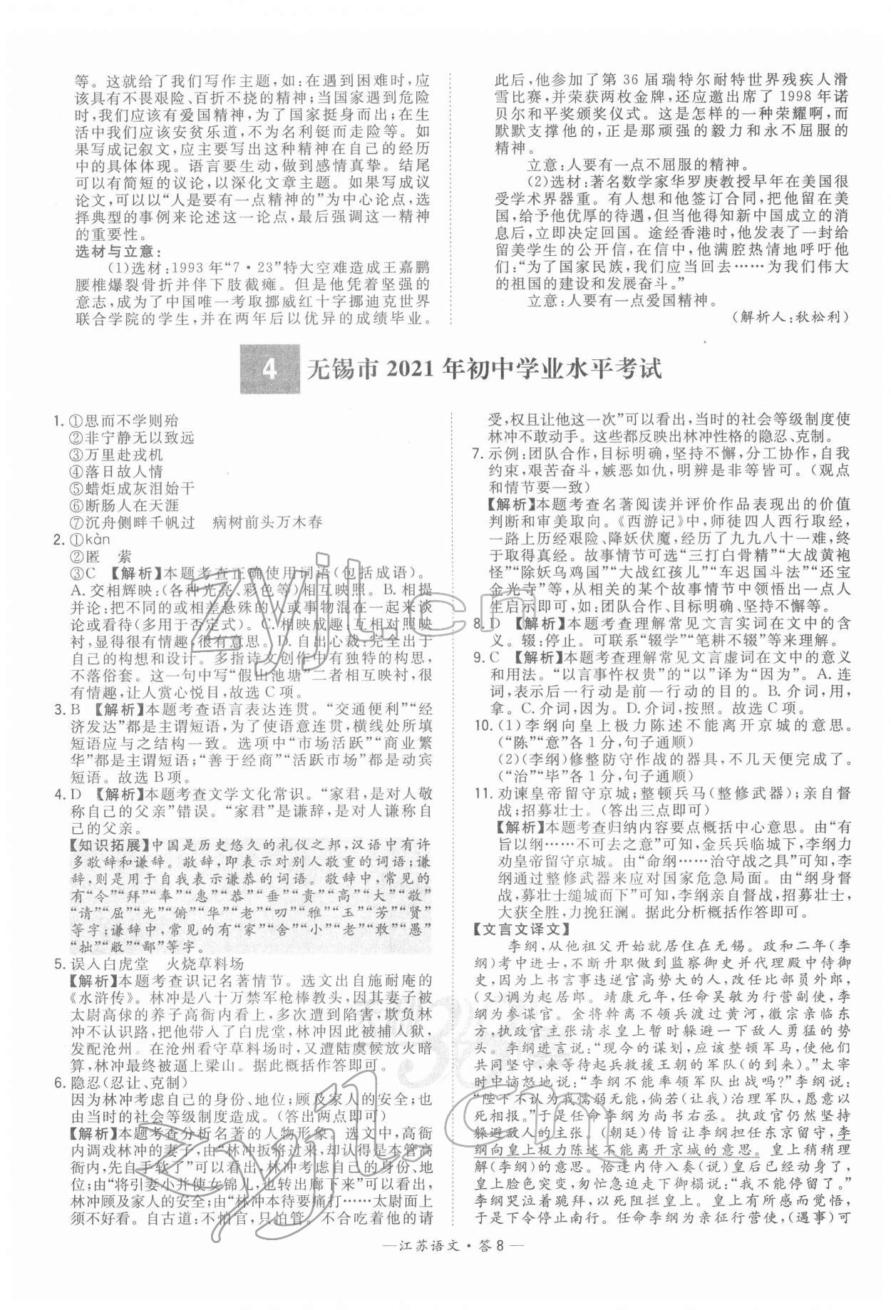 2022年天利38套中考试题精选语文江苏专版 参考答案第8页