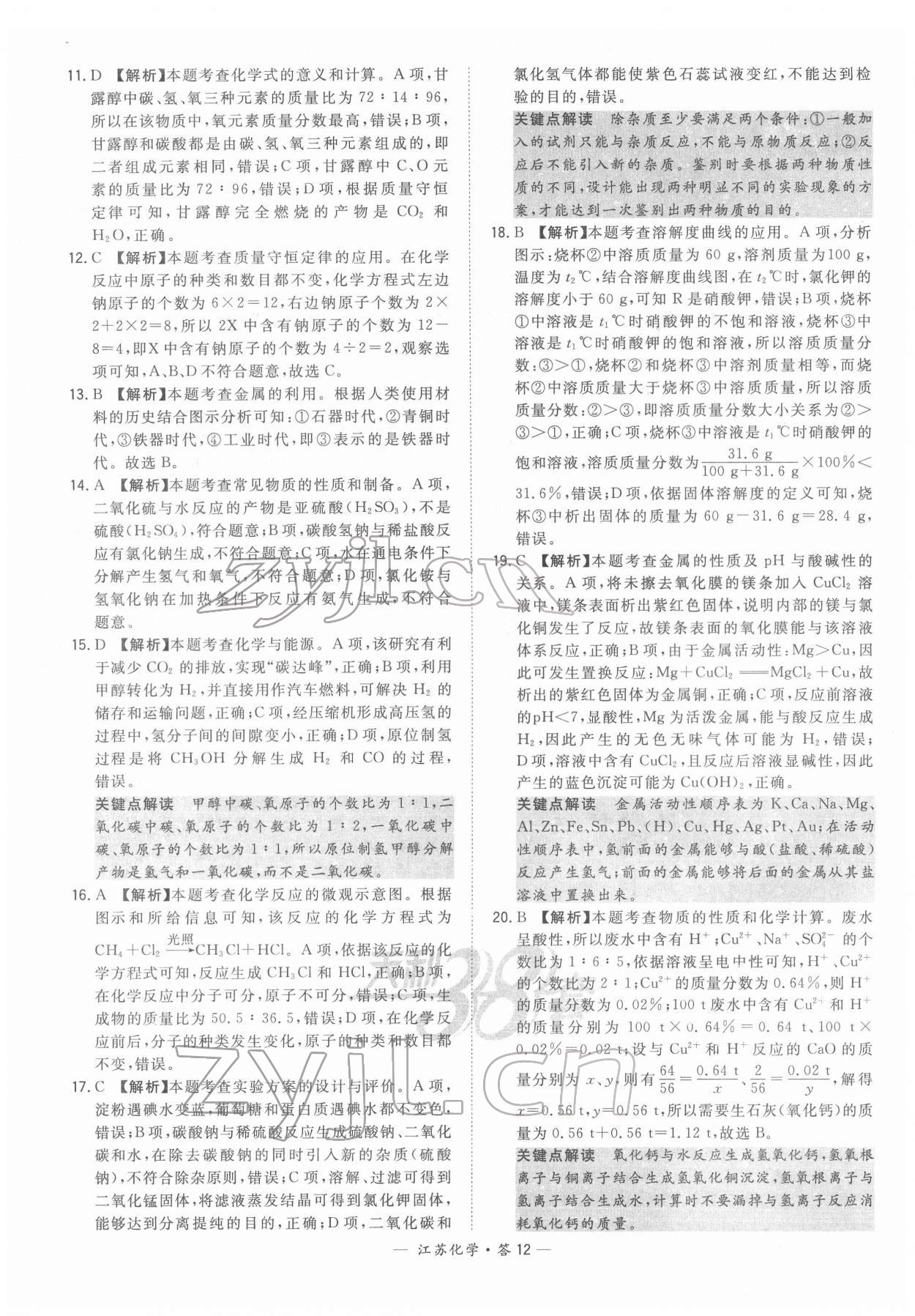 2022年天利38套中考试题精选化学江苏专版 参考答案第12页