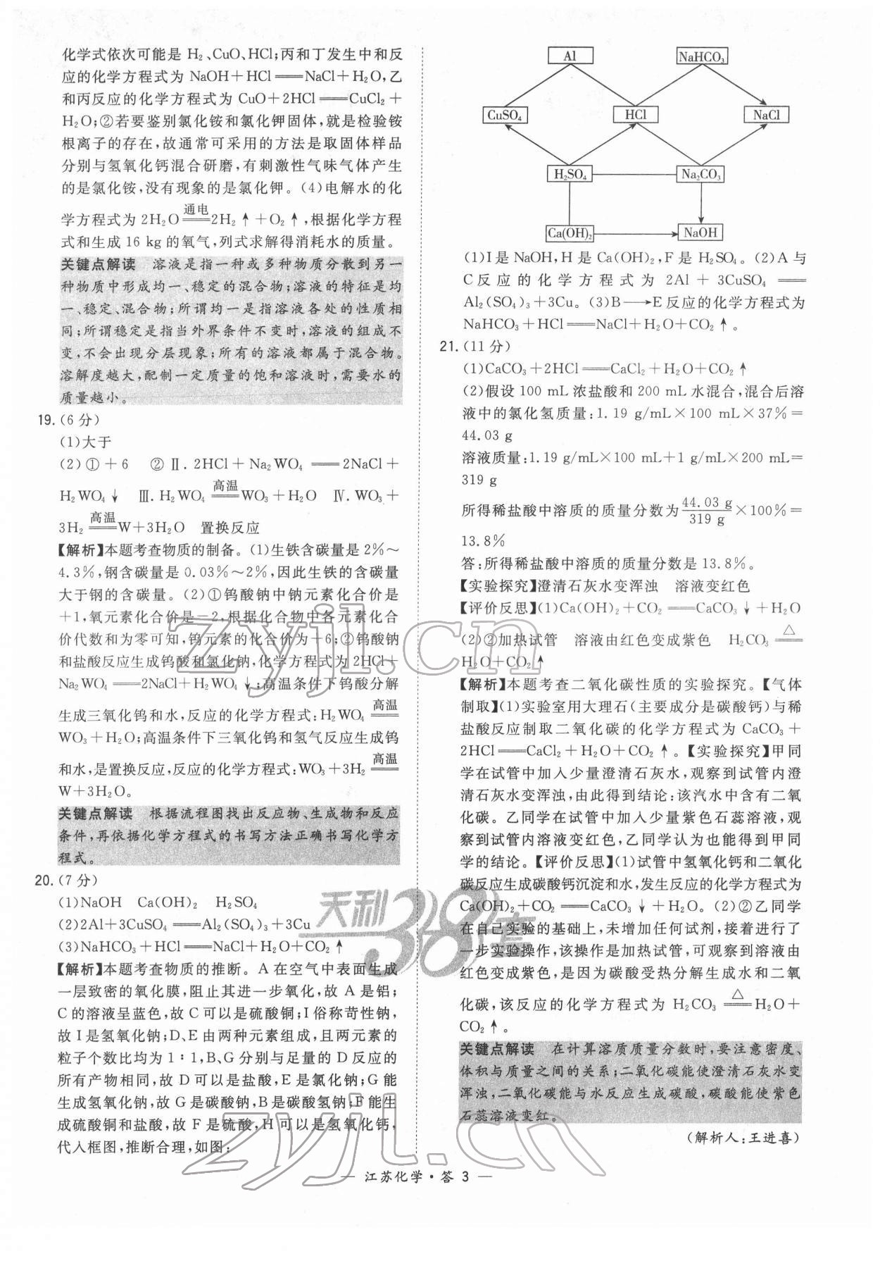 2022年天利38套中考试题精选化学江苏专版 参考答案第3页