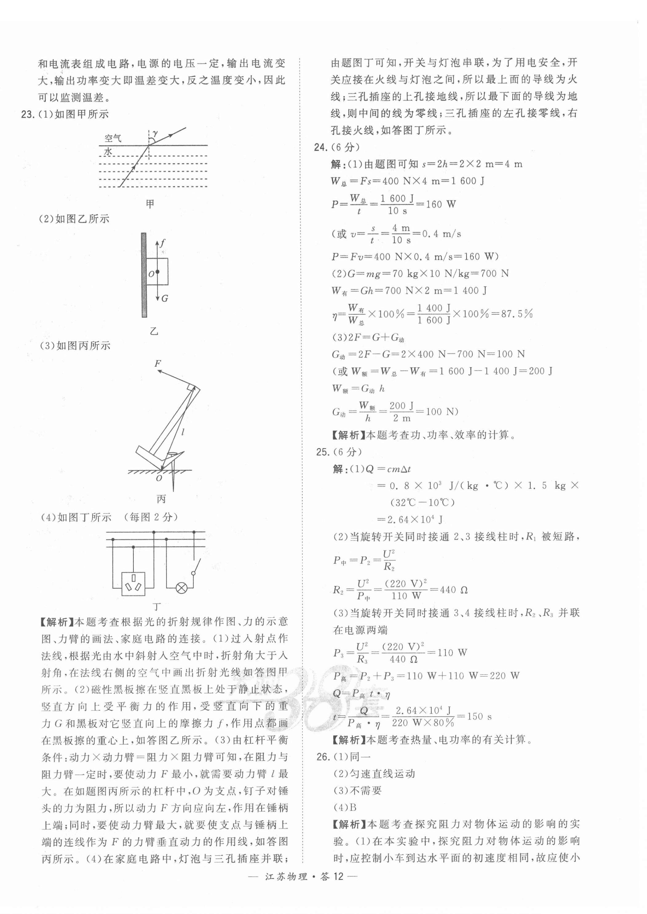 2022年天利38套中考试题精选物理江苏专版 第12页