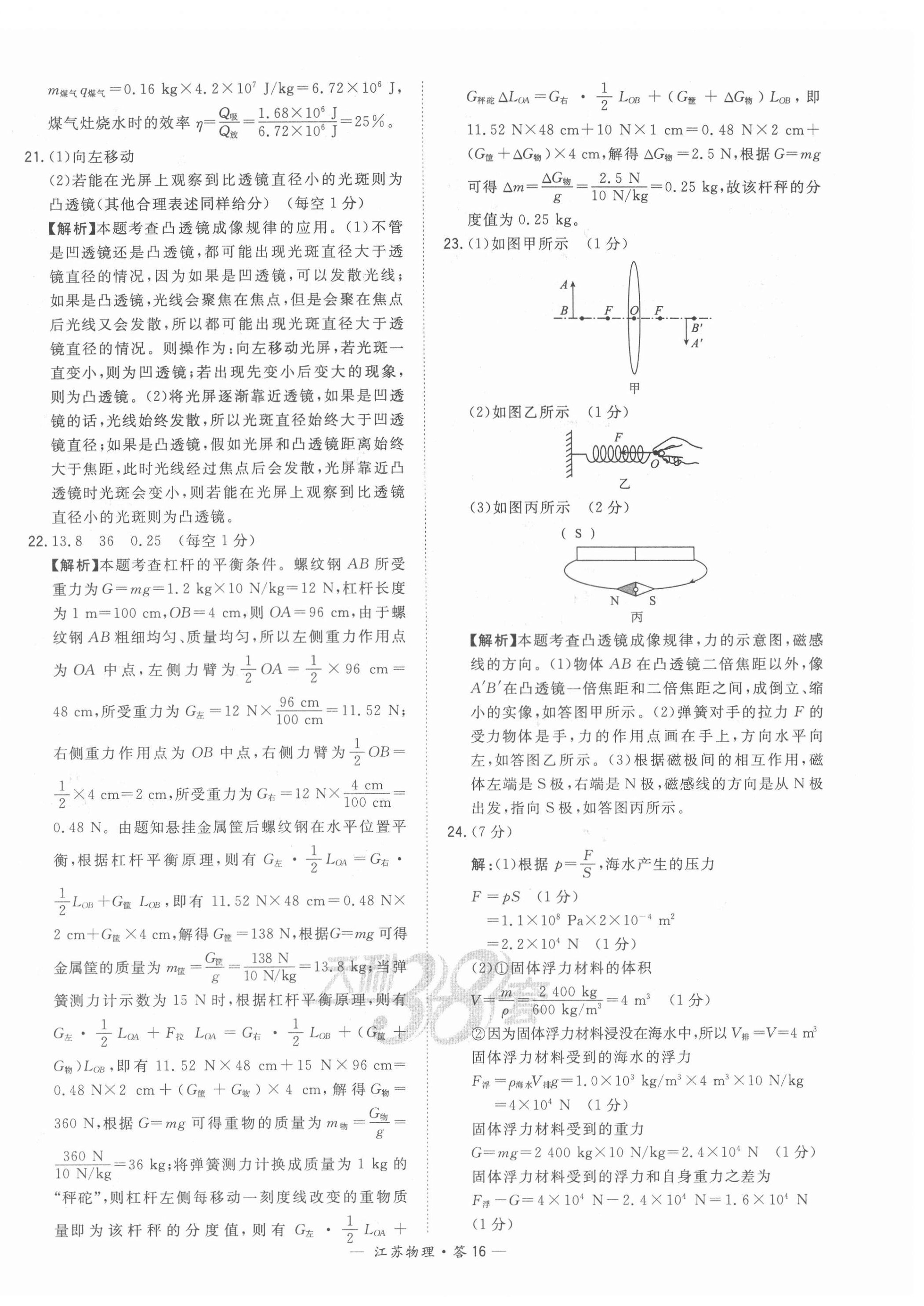 2022年天利38套中考試題精選物理江蘇專版 第16頁(yè)