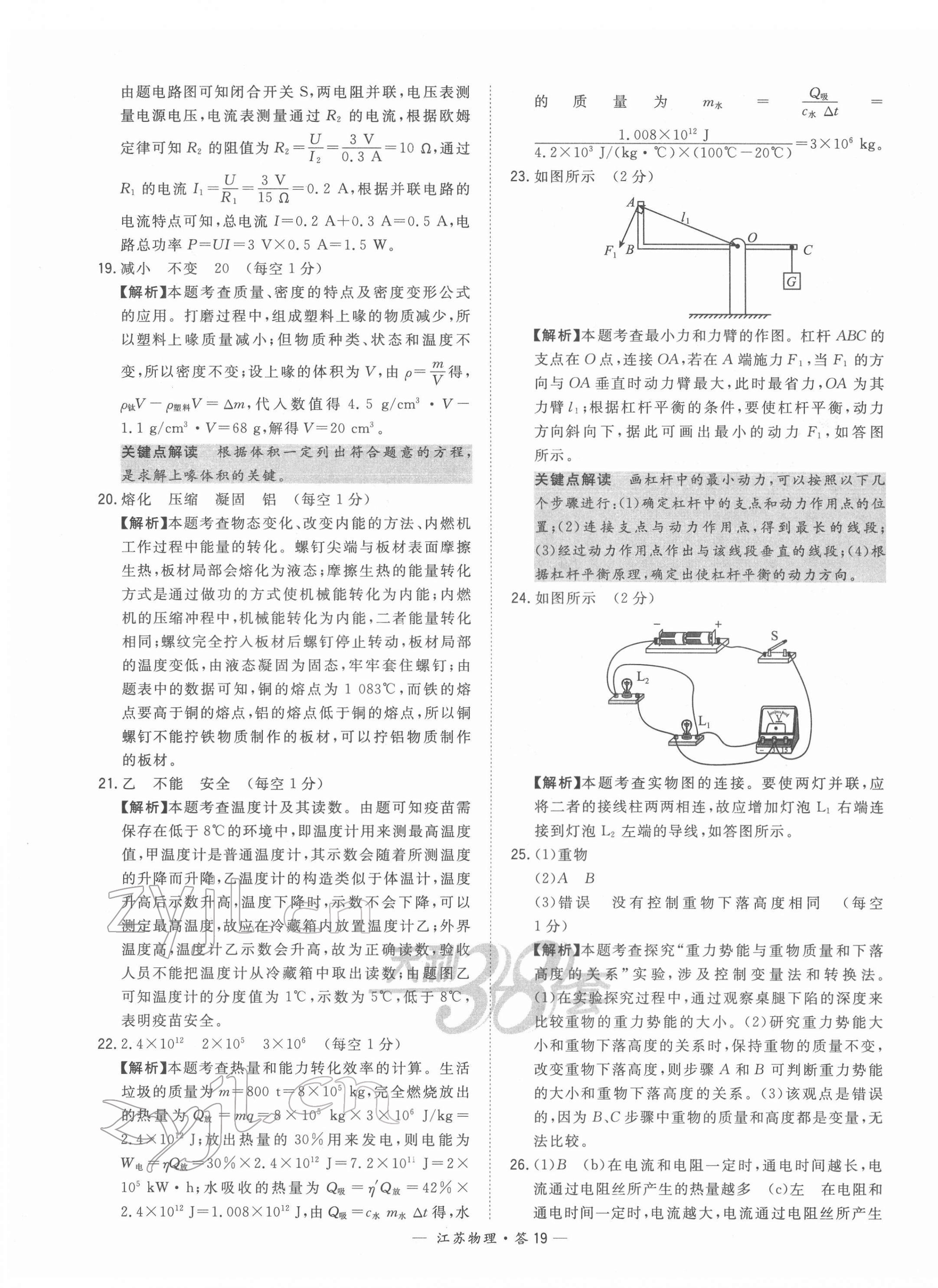 2022年天利38套中考試題精選物理江蘇專版 第19頁