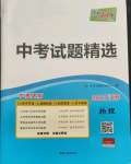 2022年天利38套中考試題精選物理江蘇專(zhuān)版