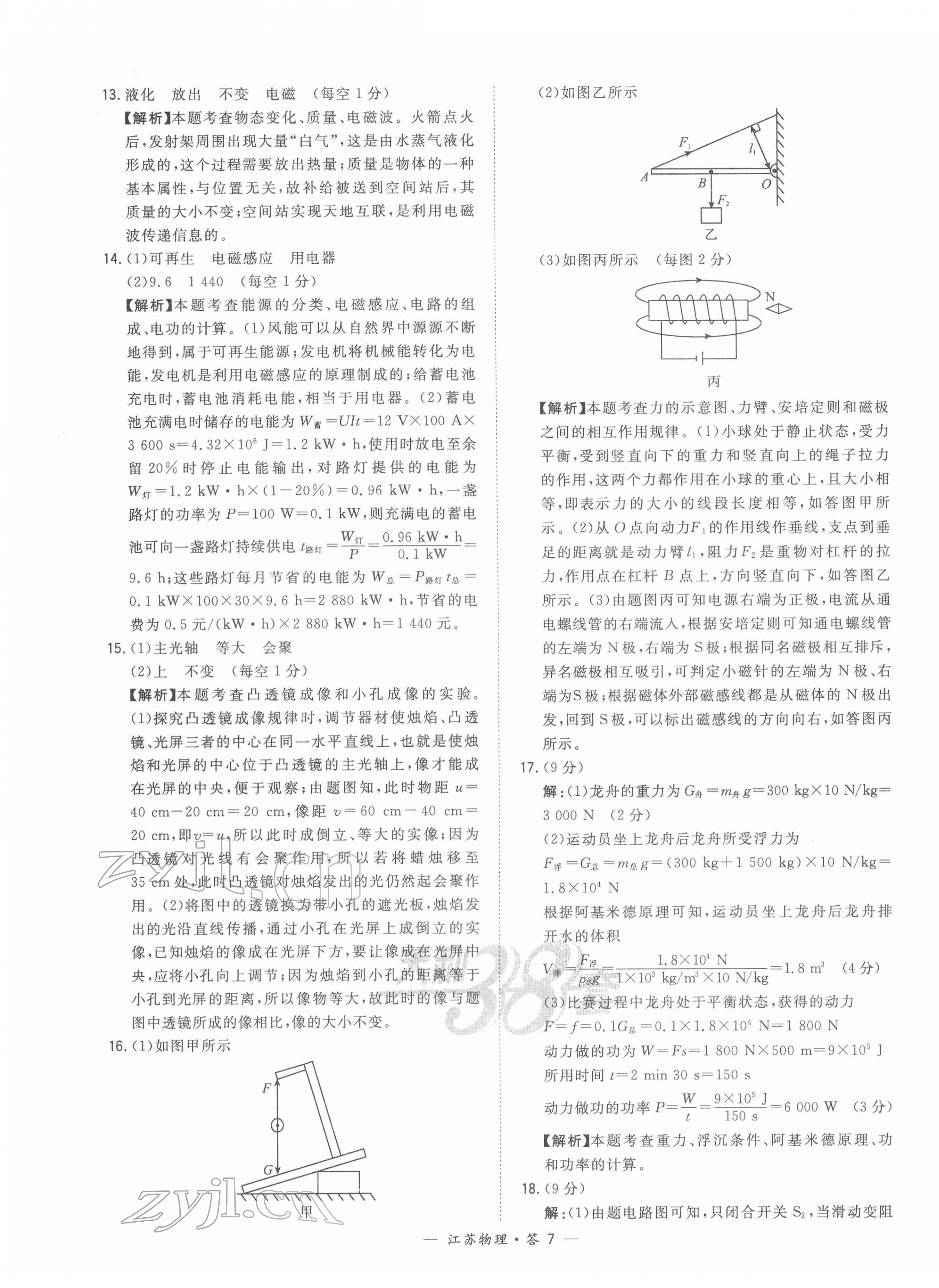 2022年天利38套中考试题精选物理江苏专版 第7页