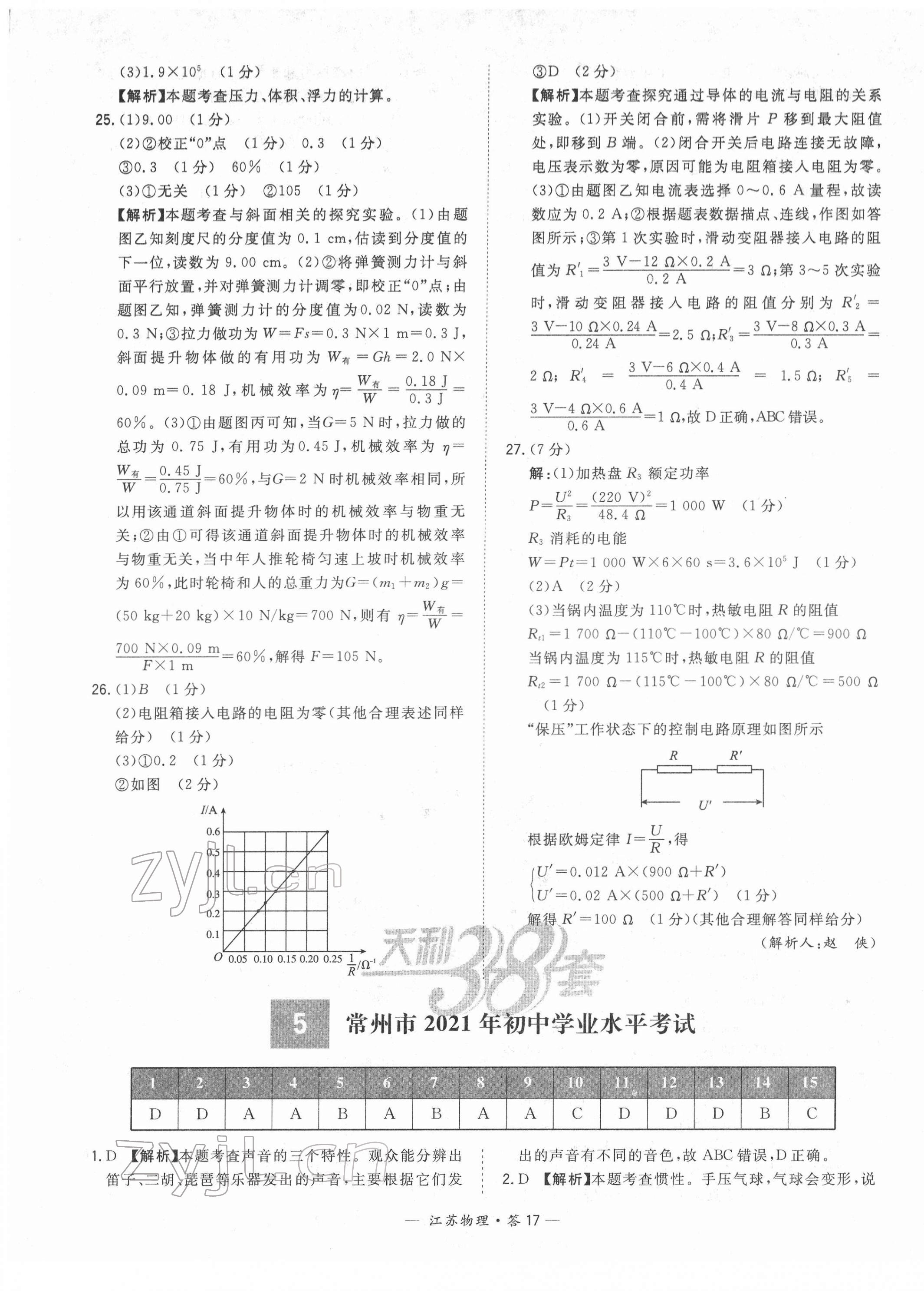 2022年天利38套中考试题精选物理江苏专版 第17页