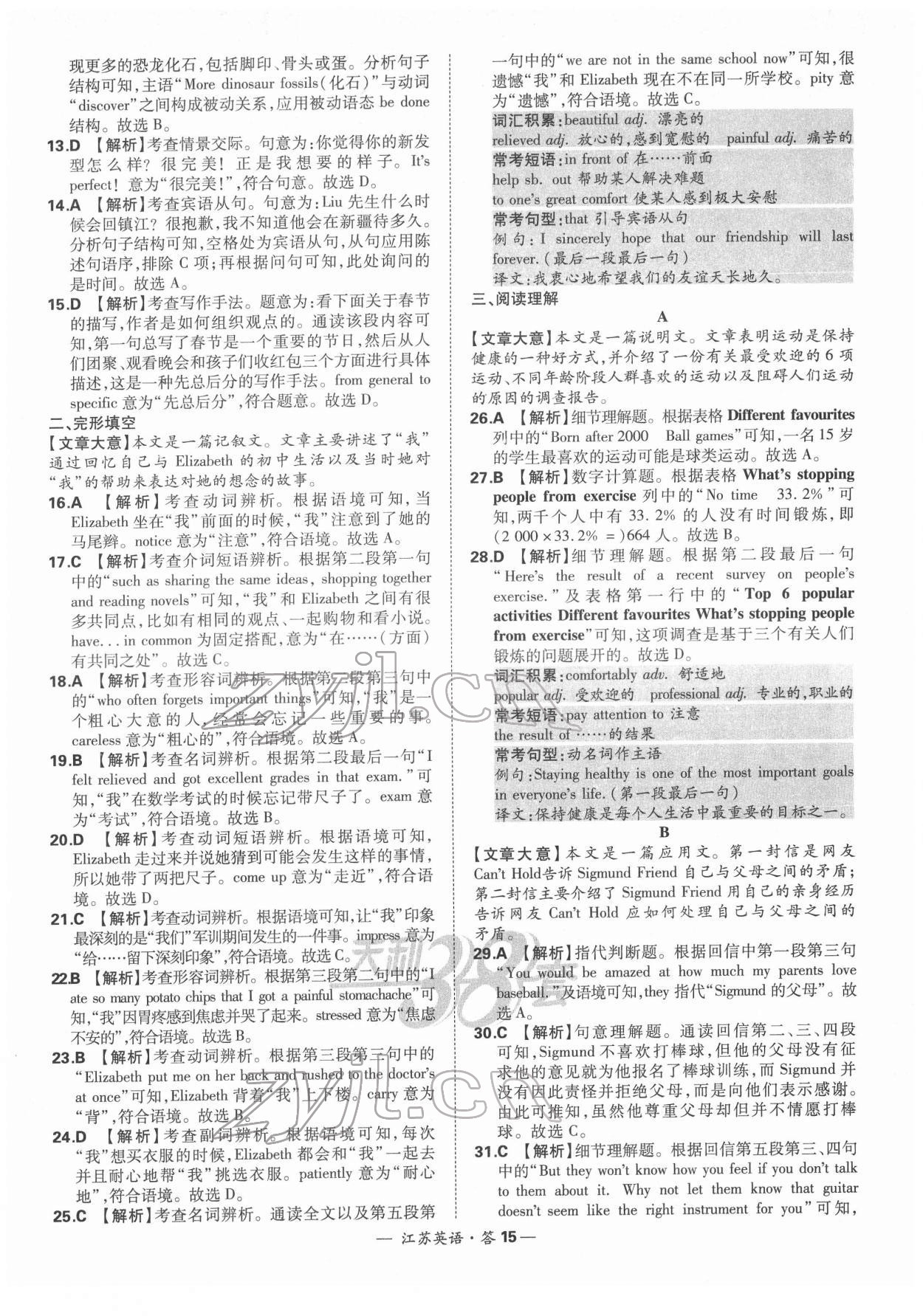 2022年天利38套中考試題精選英語(yǔ)江蘇專版 參考答案第15頁(yè)