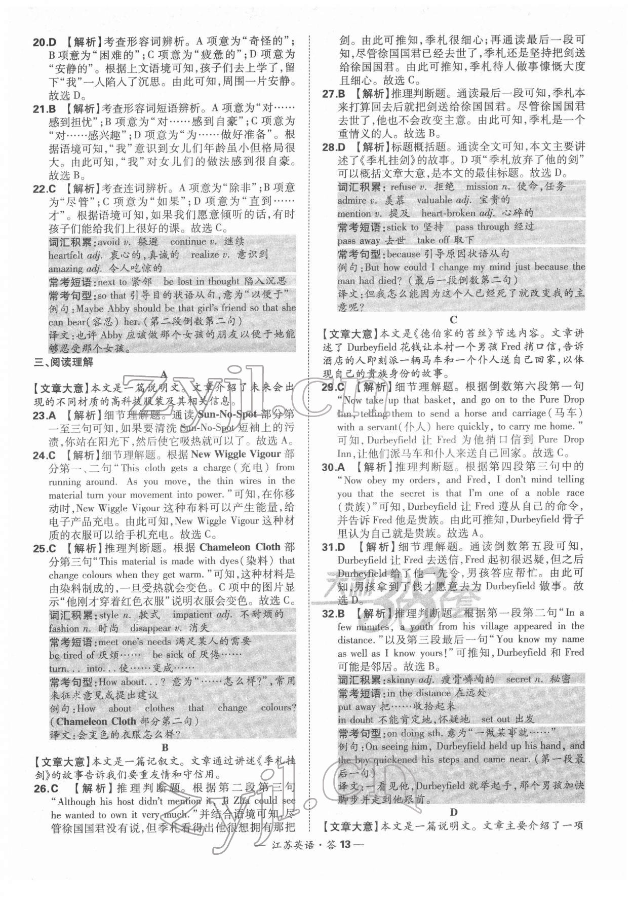 2022年天利38套中考試題精選英語(yǔ)江蘇專版 參考答案第13頁(yè)