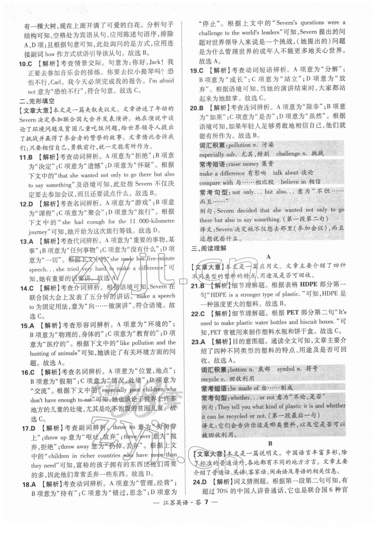 2022年天利38套中考試題精選英語江蘇專版 參考答案第7頁