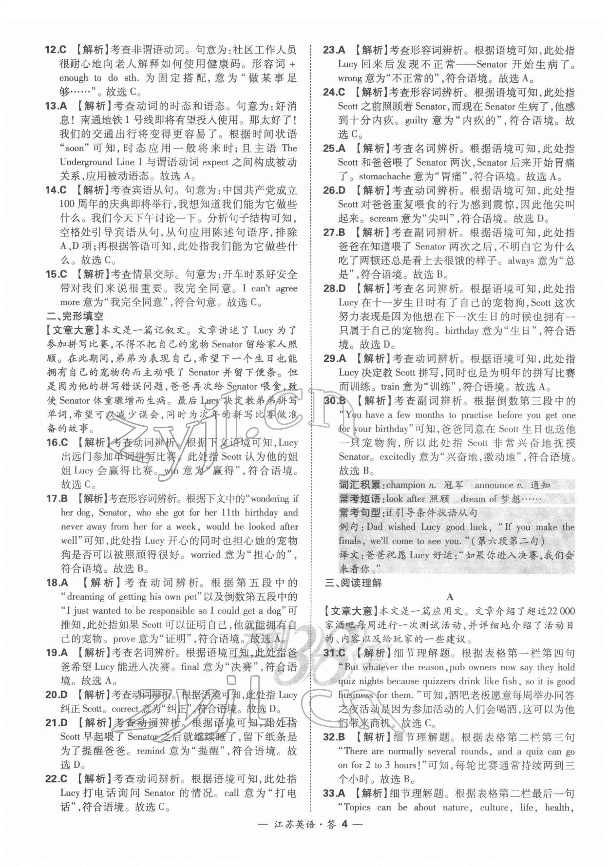 2022年天利38套中考試題精選英語江蘇專版 參考答案第4頁