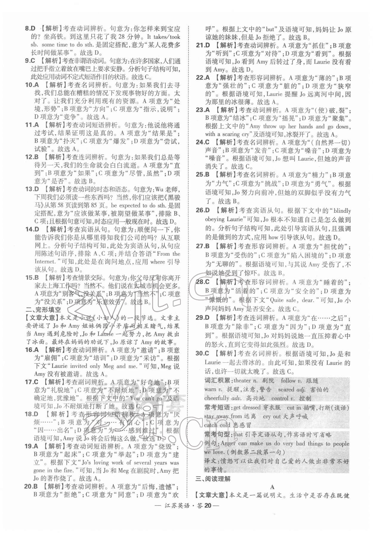 2022年天利38套中考試題精選英語江蘇專版 參考答案第20頁