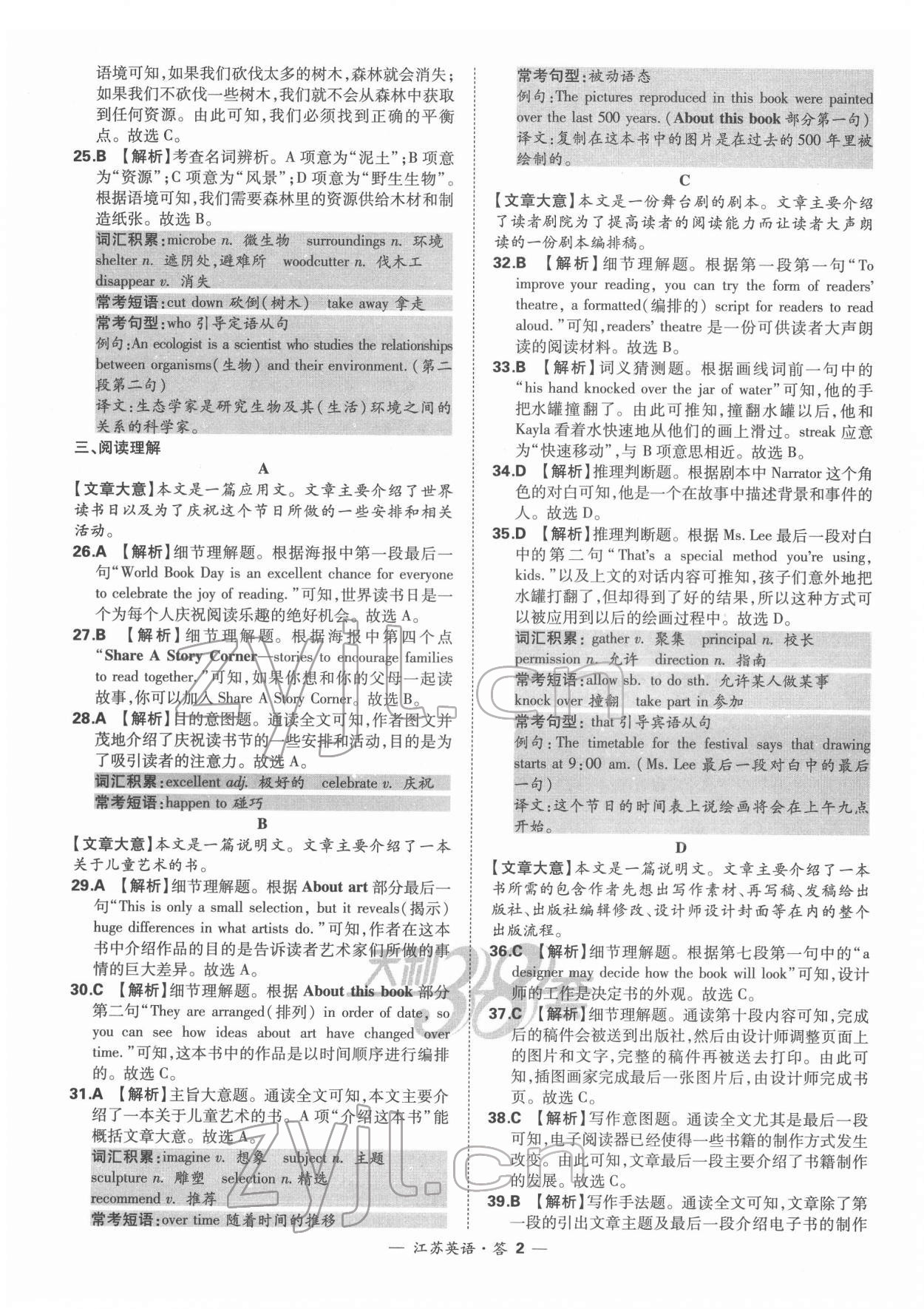 2022年天利38套中考試題精選英語江蘇專版 參考答案第2頁