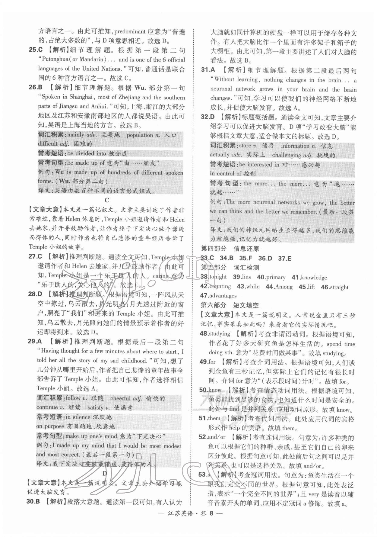 2022年天利38套中考試題精選英語(yǔ)江蘇專版 參考答案第8頁(yè)