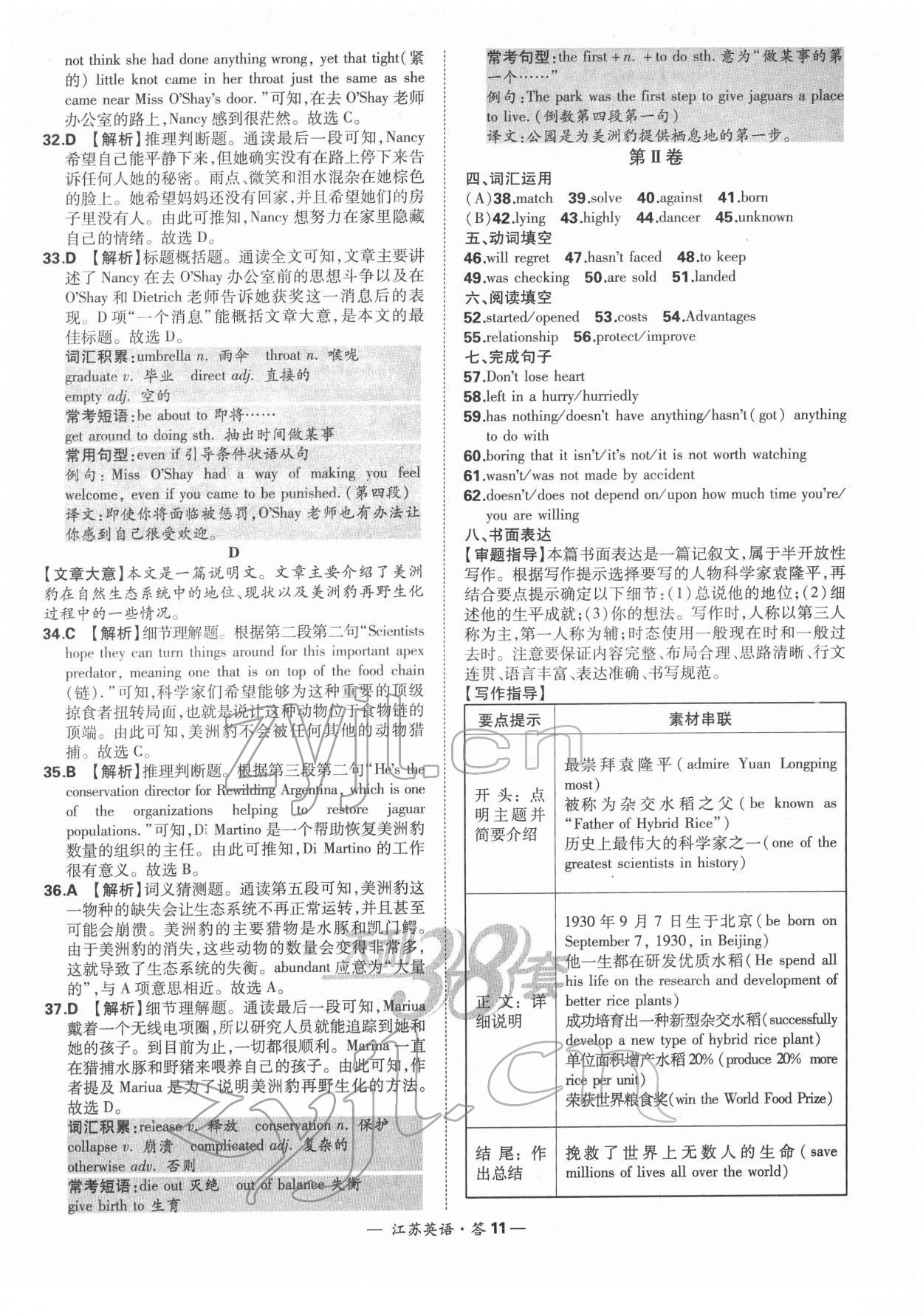 2022年天利38套中考試題精選英語江蘇專版 參考答案第11頁