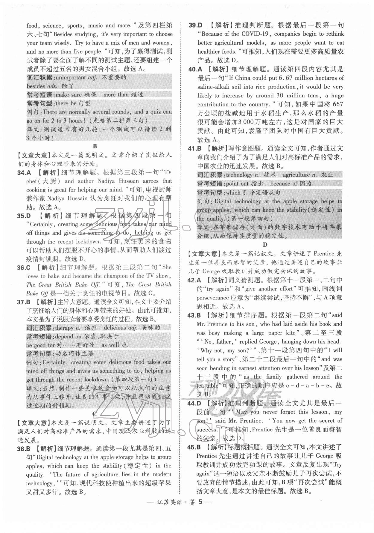 2022年天利38套中考試題精選英語(yǔ)江蘇專版 參考答案第5頁(yè)