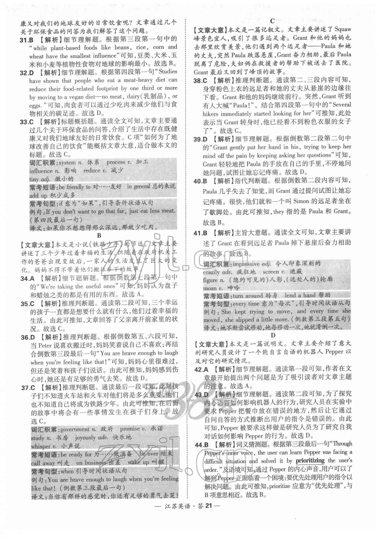 2022年天利38套中考試題精選英語江蘇專版 參考答案第21頁