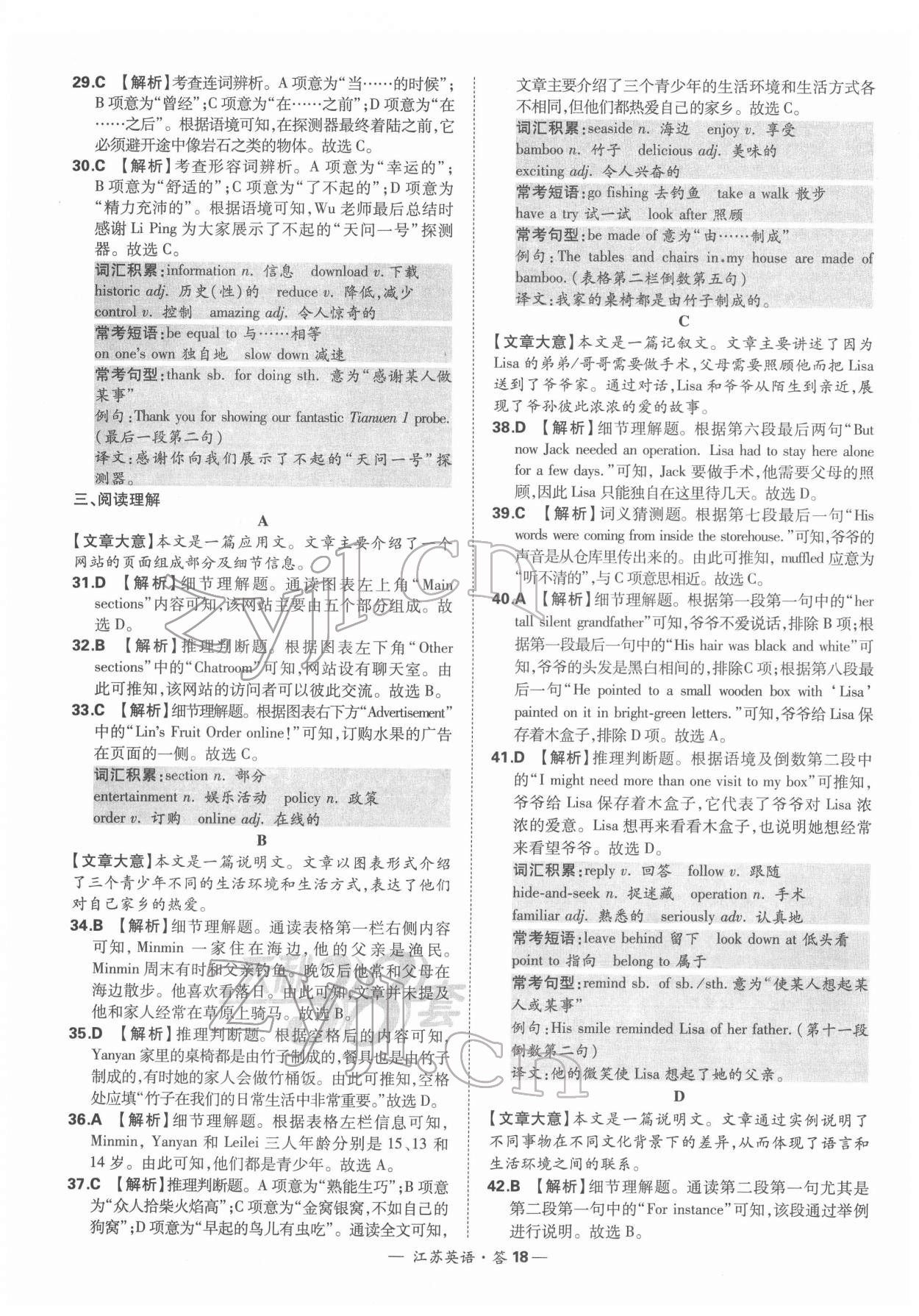 2022年天利38套中考試題精選英語江蘇專版 參考答案第18頁