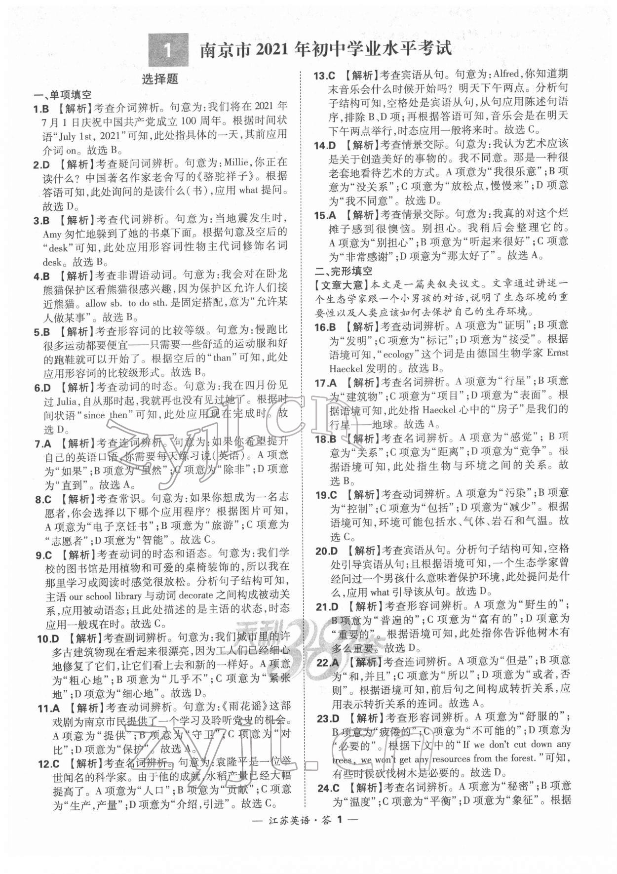 2022年天利38套中考試題精選英語江蘇專版 參考答案第1頁