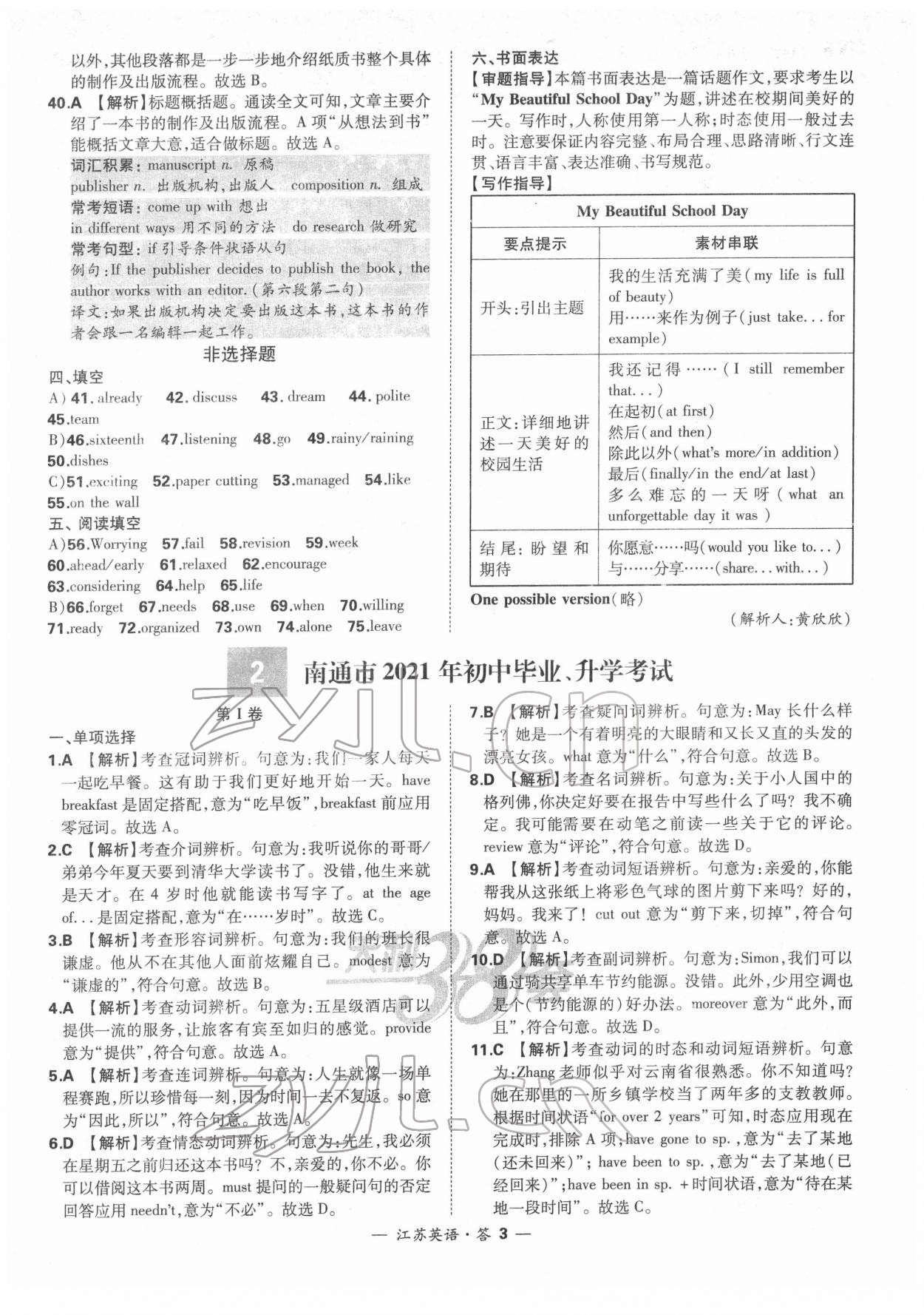 2022年天利38套中考試題精選英語江蘇專版 參考答案第3頁