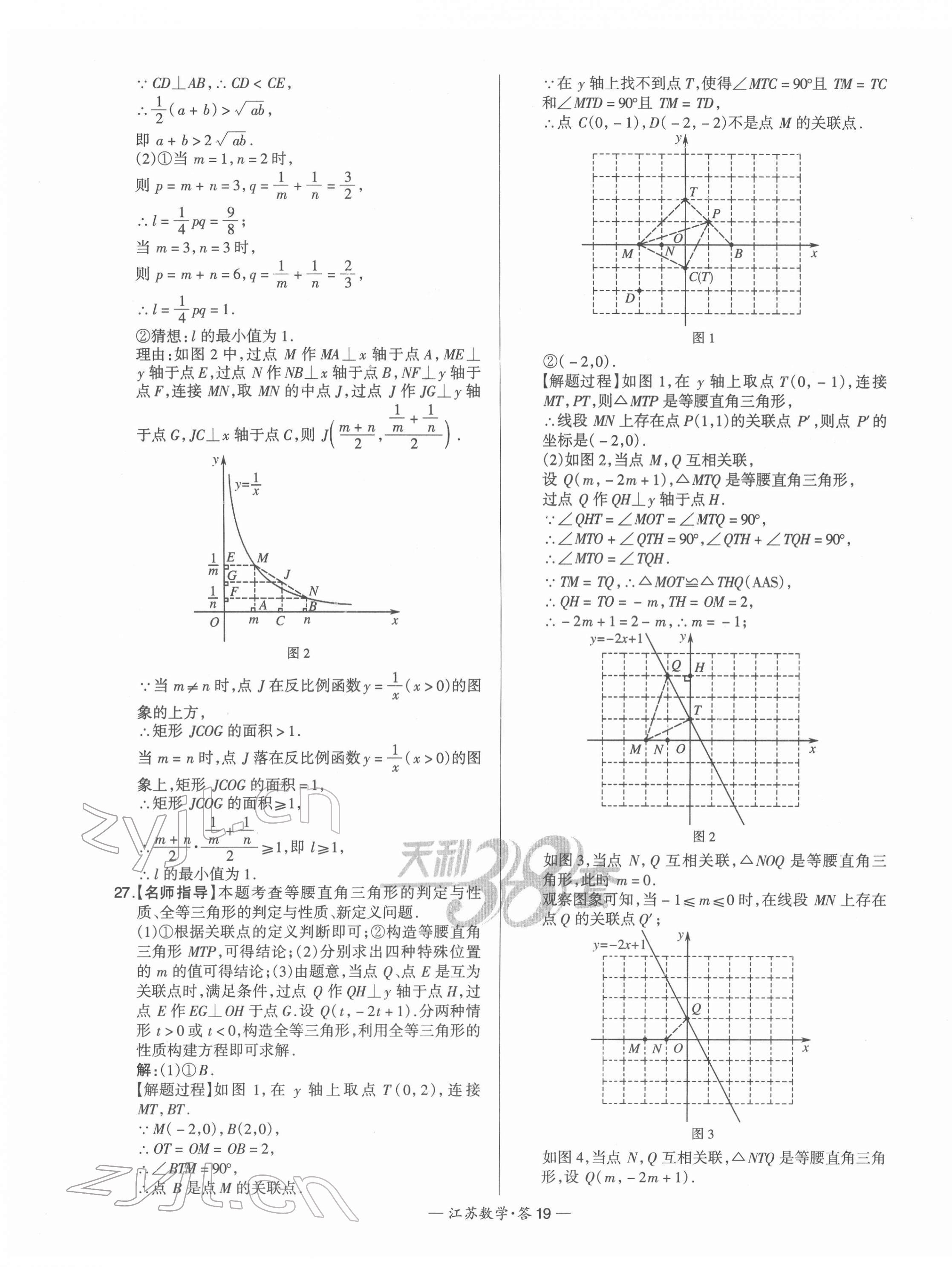 2022年天利38套中考試題精選數(shù)學(xué)江蘇專版 第19頁(yè)