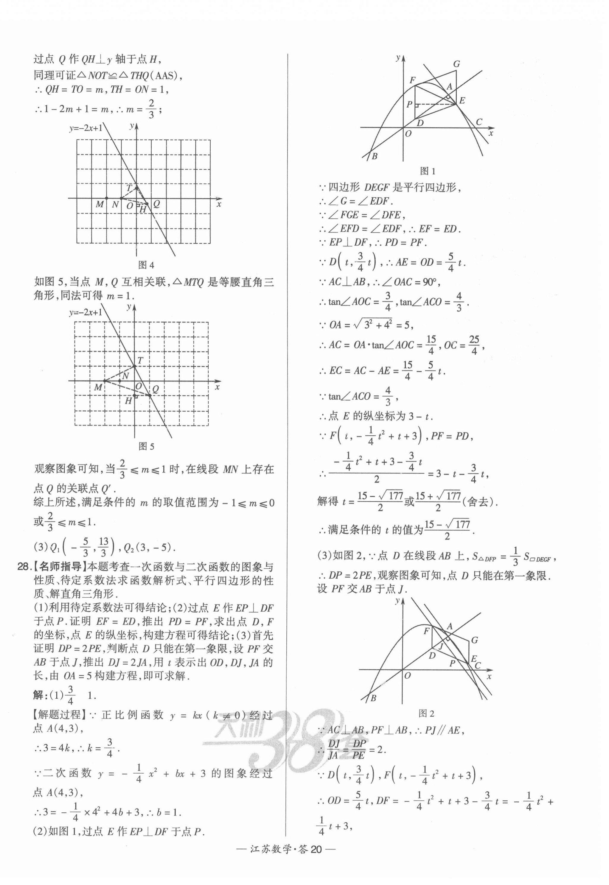 2022年天利38套中考試題精選數(shù)學(xué)江蘇專(zhuān)版 第20頁(yè)