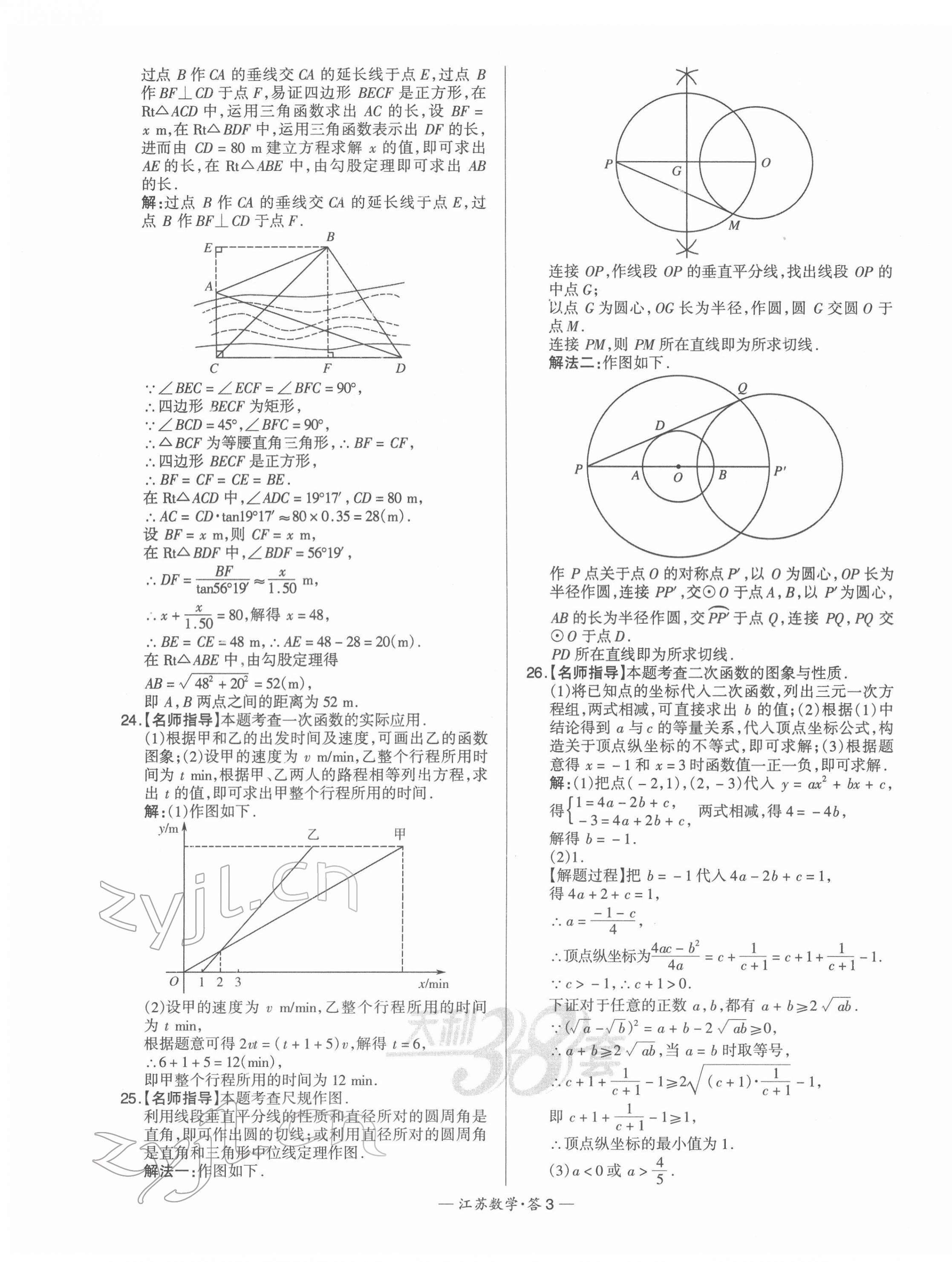 2022年天利38套中考試題精選數(shù)學(xué)江蘇專版 第3頁