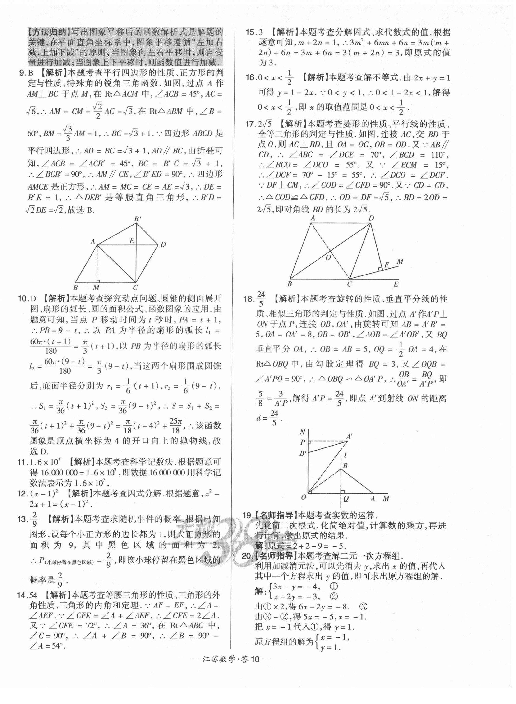 2022年天利38套中考试题精选数学江苏专版 第10页