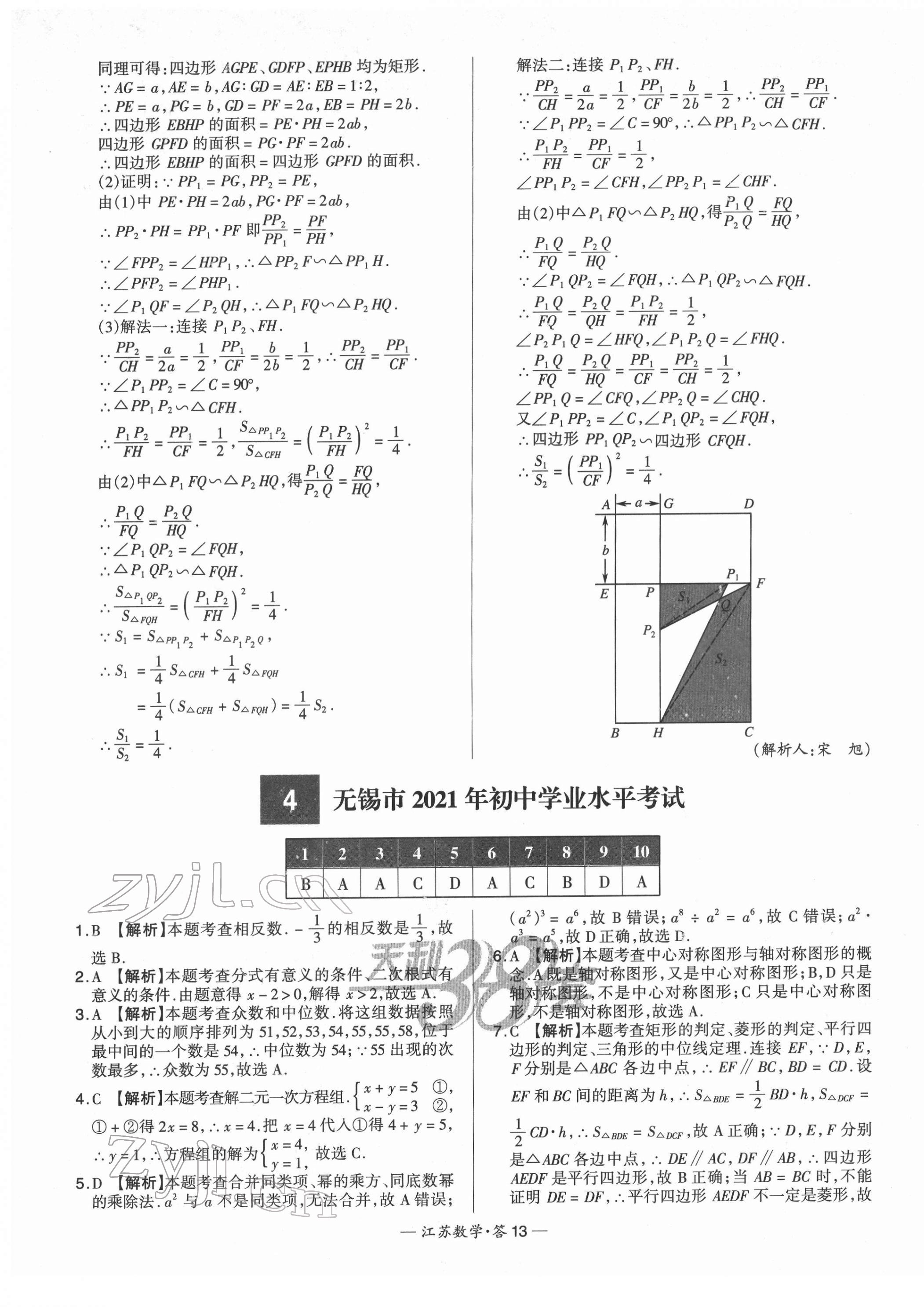 2022年天利38套中考試題精選數(shù)學(xué)江蘇專版 第13頁