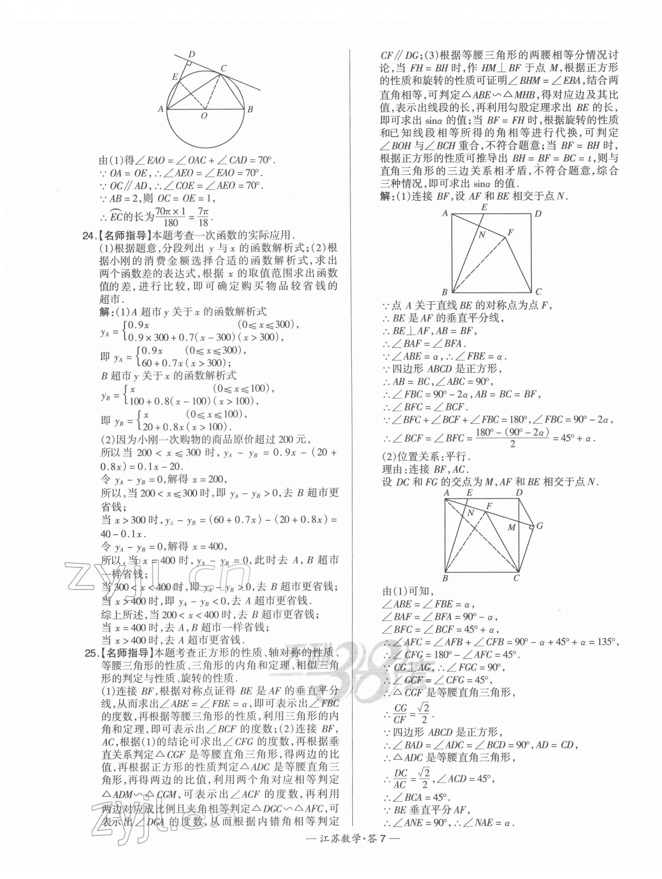 2022年天利38套中考試題精選數(shù)學(xué)江蘇專版 第7頁