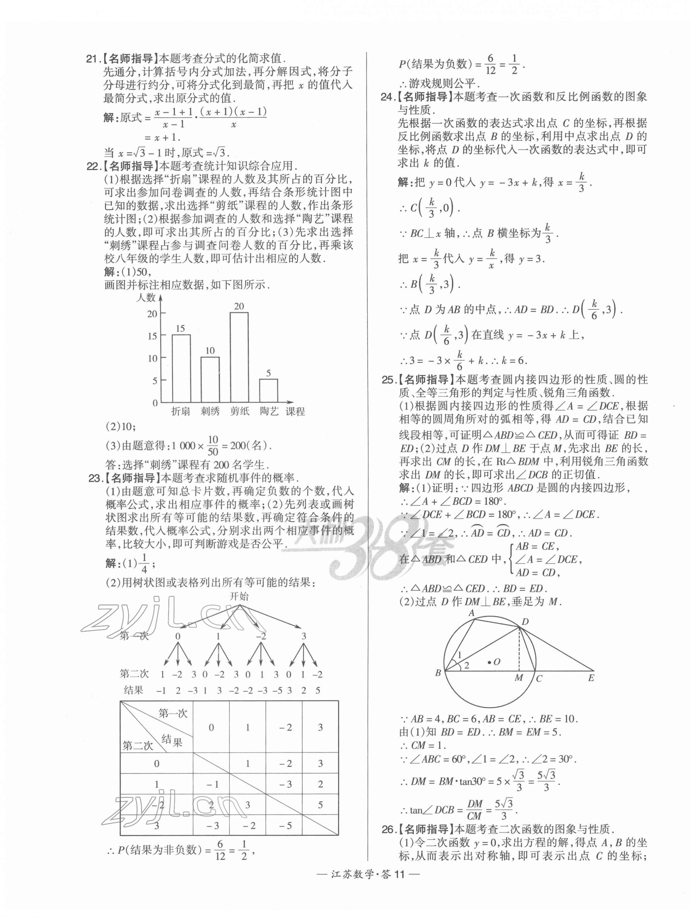 2022年天利38套中考試題精選數(shù)學(xué)江蘇專版 第11頁