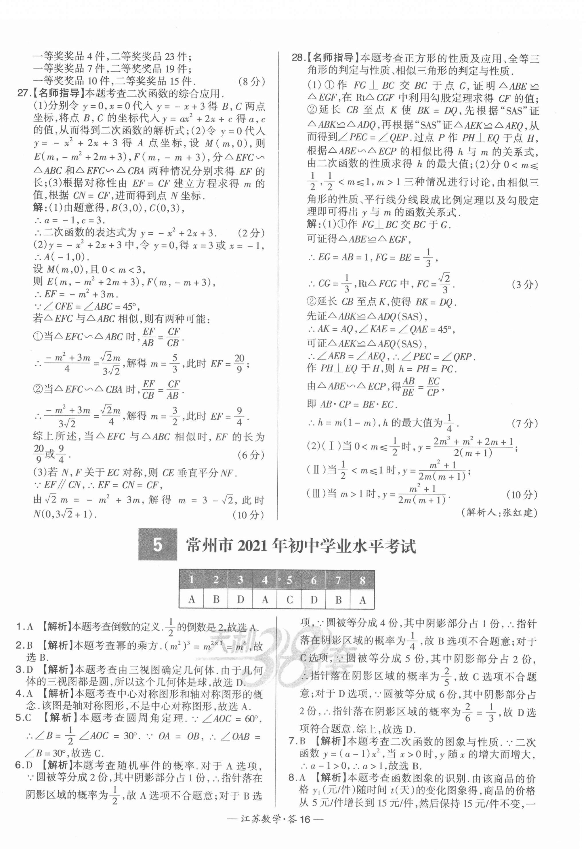 2022年天利38套中考試題精選數(shù)學(xué)江蘇專版 第16頁