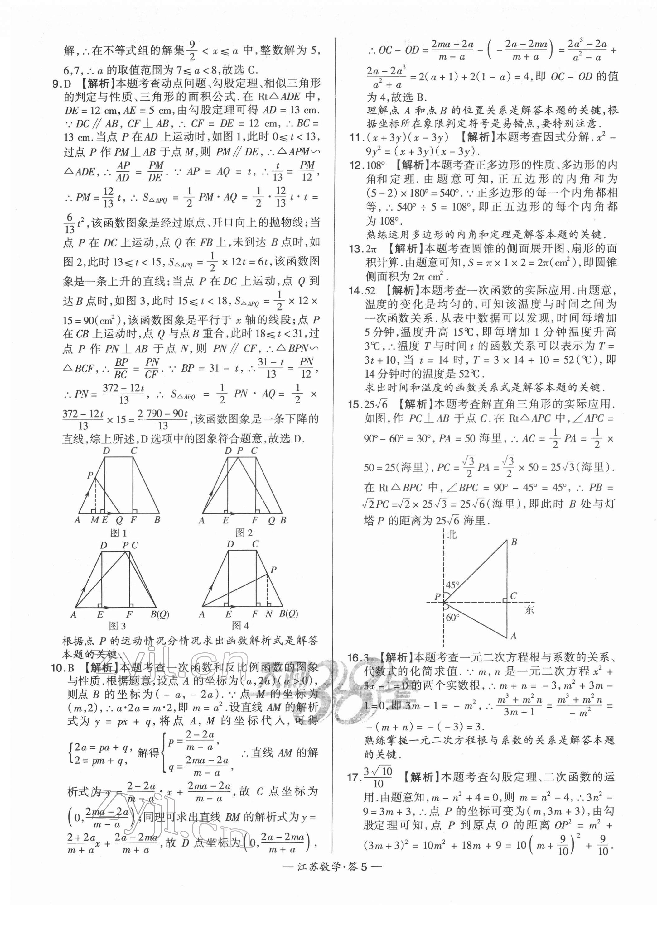 2022年天利38套中考試題精選數(shù)學(xué)江蘇專版 第5頁