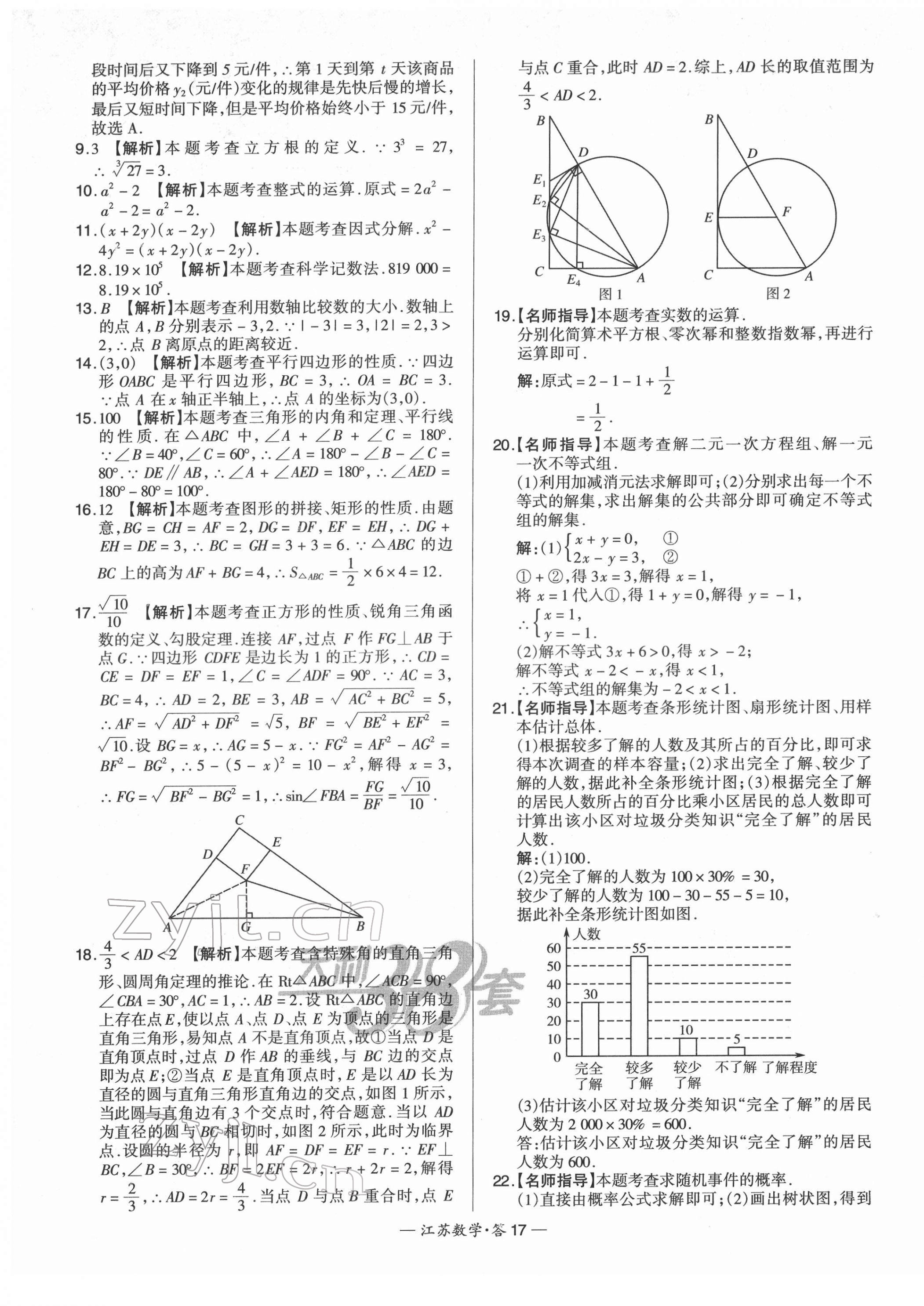 2022年天利38套中考試題精選數(shù)學(xué)江蘇專版 第17頁