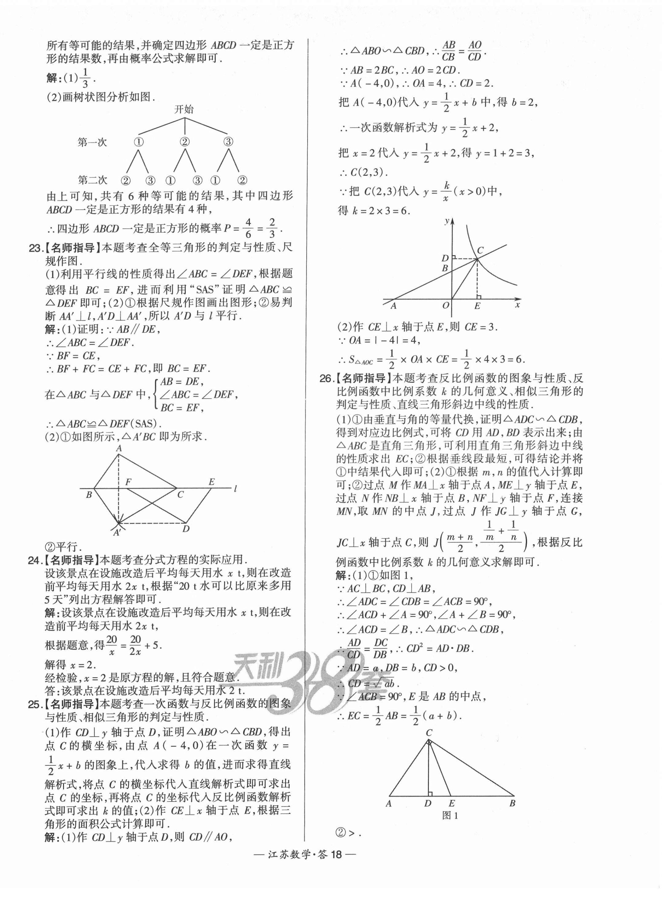 2022年天利38套中考試題精選數(shù)學江蘇專版 第18頁