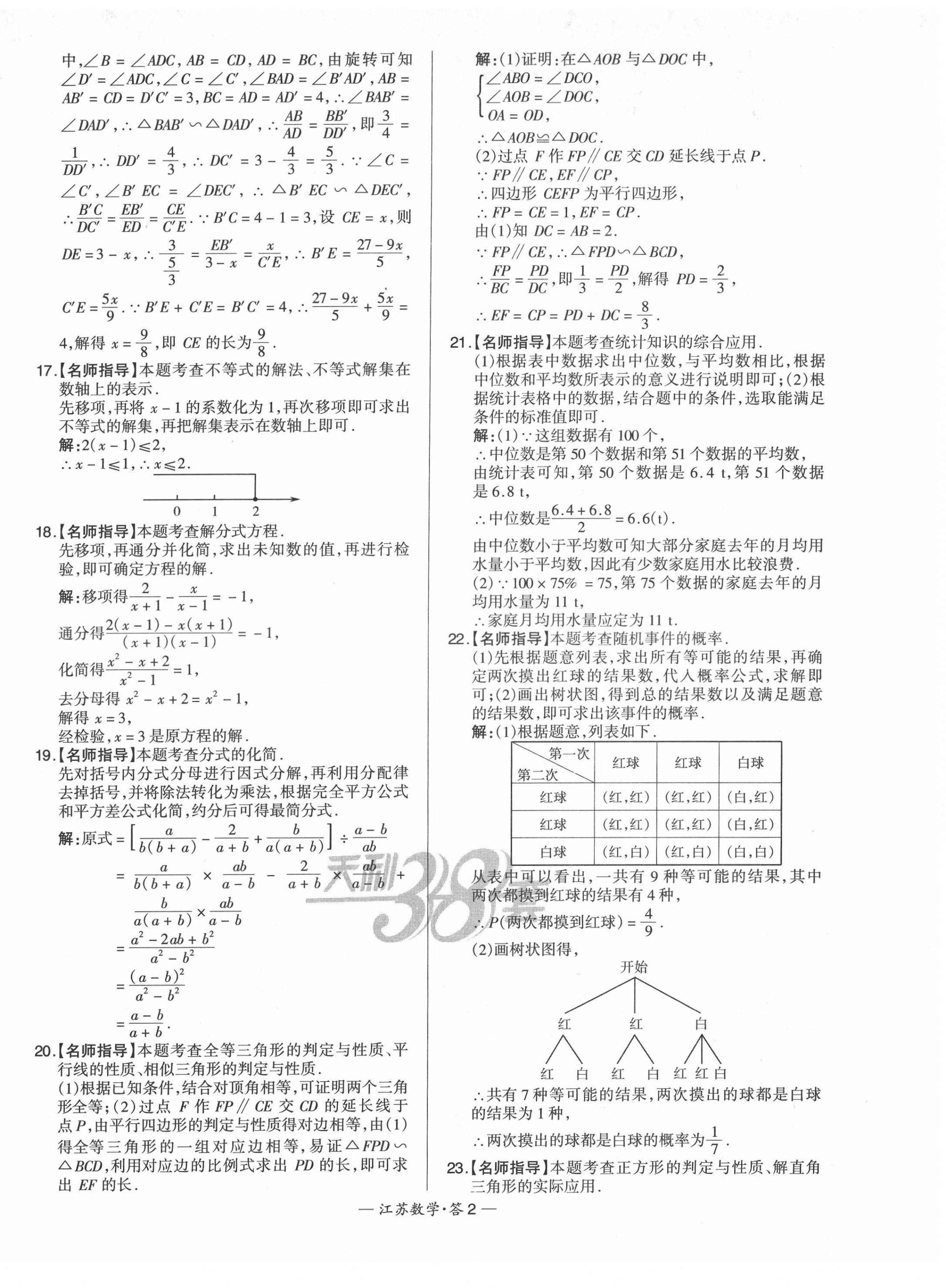 2022年天利38套中考試題精選數(shù)學(xué)江蘇專版 第2頁