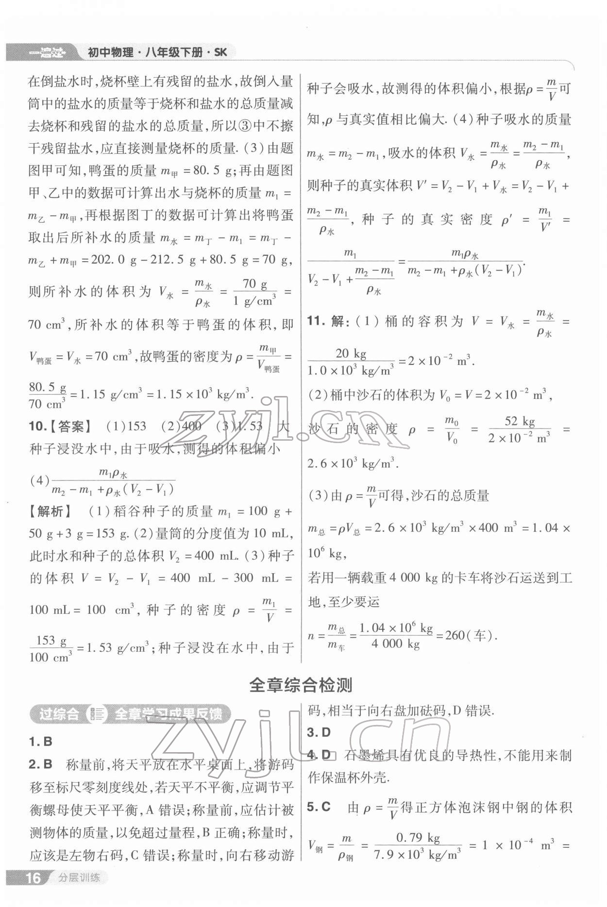 2022年一遍過(guò)八年級(jí)物理下冊(cè)蘇科版 第16頁(yè)