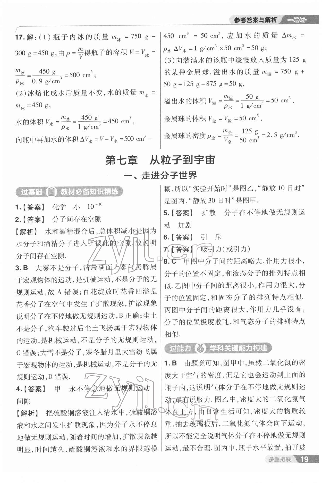 2022年一遍過(guò)八年級(jí)物理下冊(cè)蘇科版 第19頁(yè)