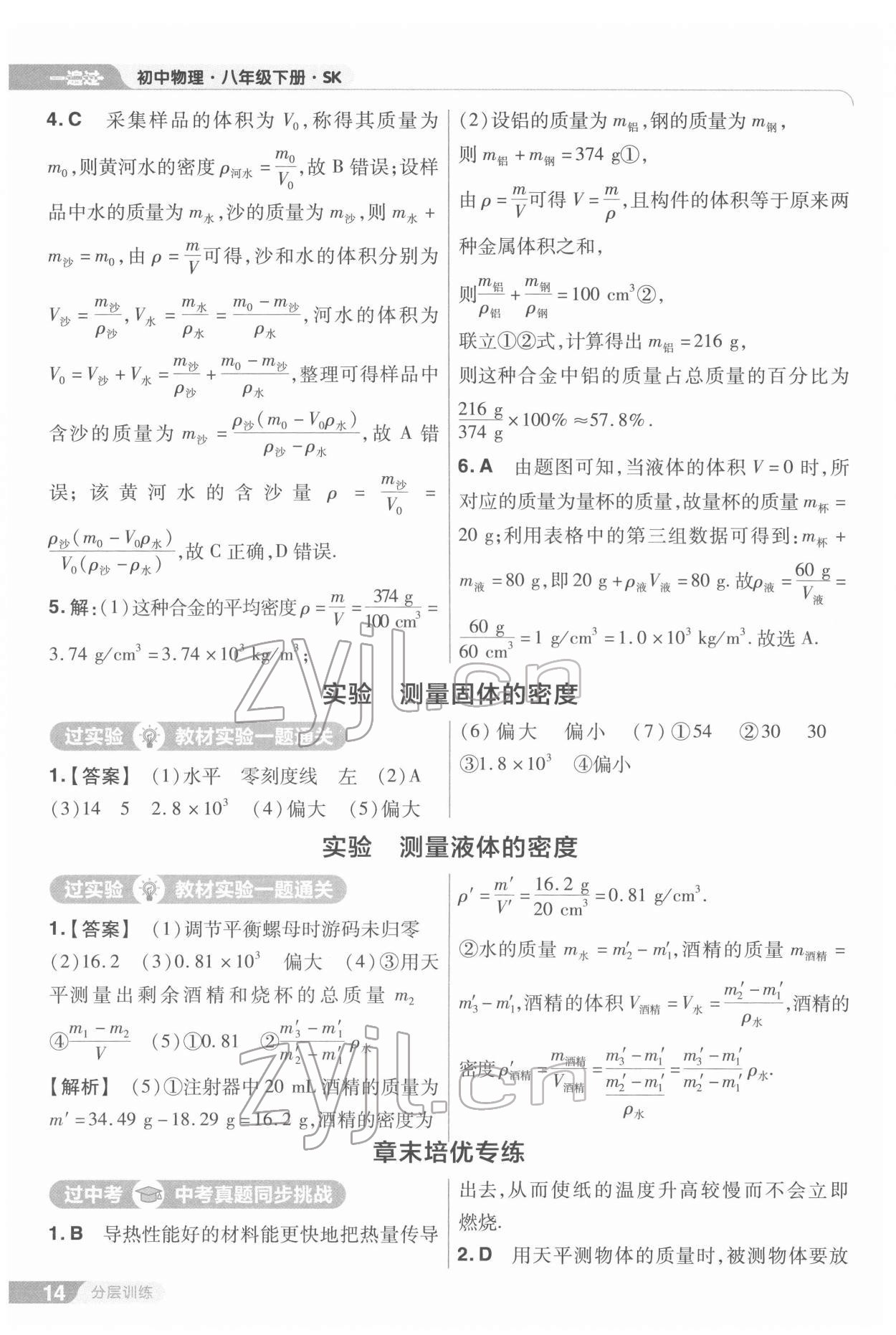 2022年一遍过八年级物理下册苏科版 第14页