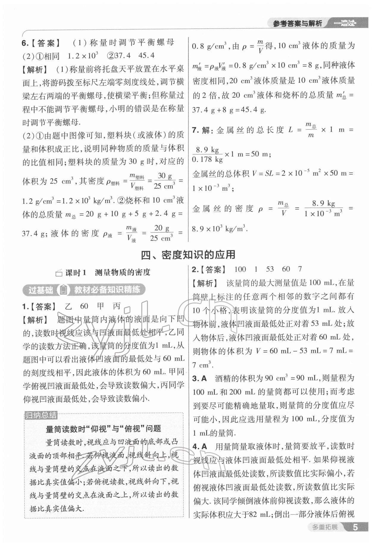 2022年一遍过八年级物理下册苏科版 第5页