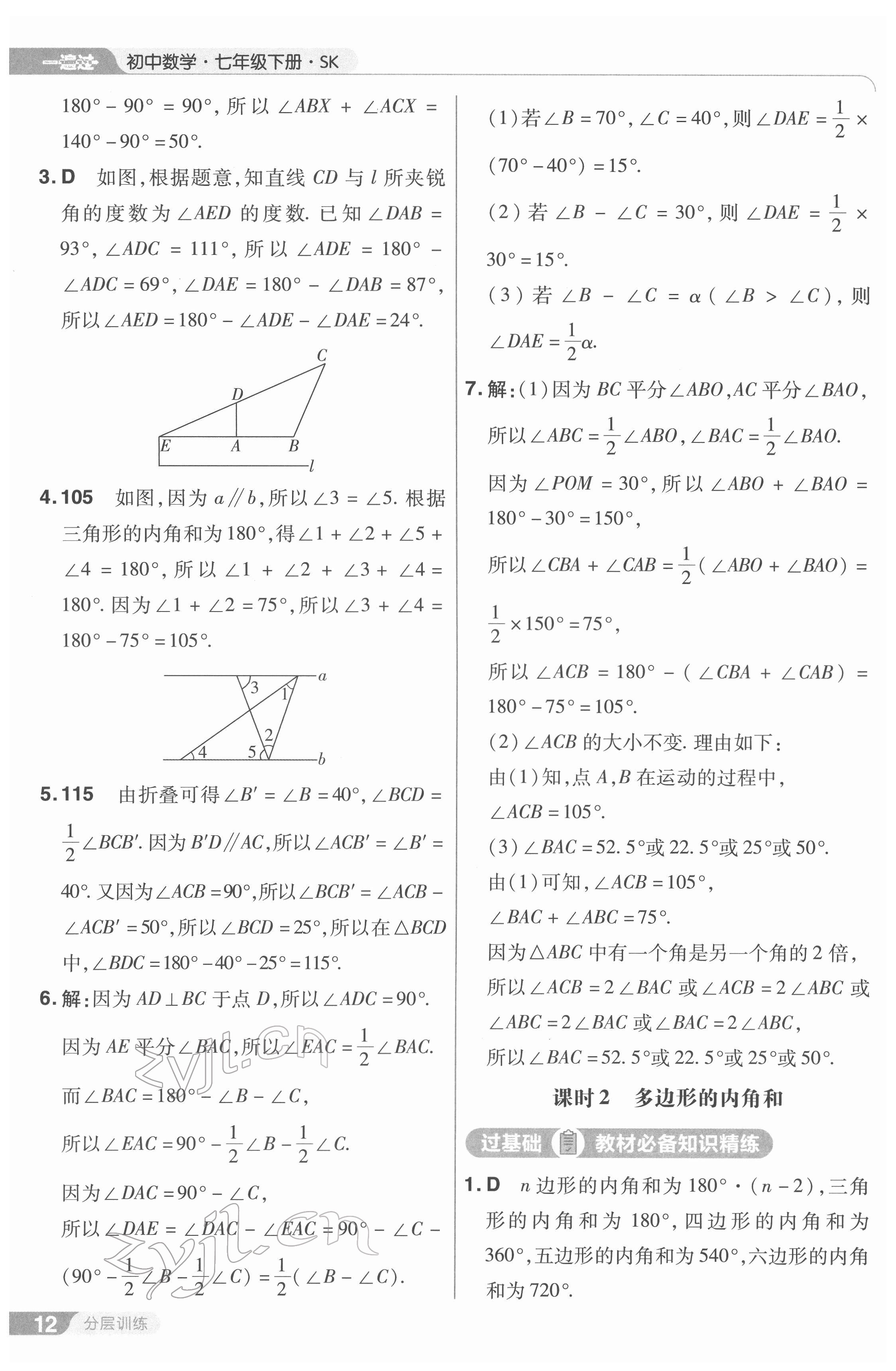 2022年一遍過七年級初中數(shù)學(xué)下冊蘇科版 第12頁