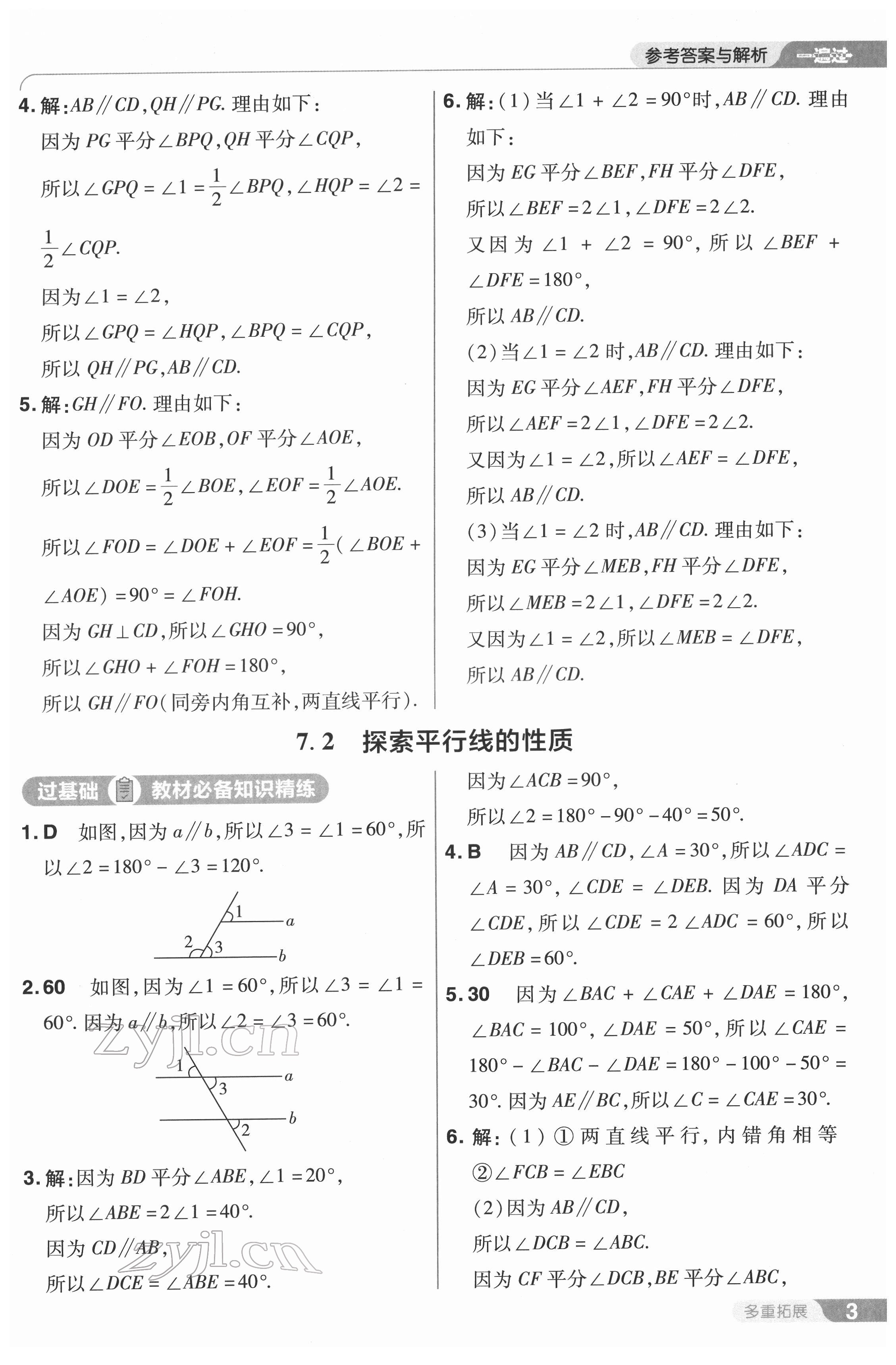 2022年一遍過(guò)七年級(jí)初中數(shù)學(xué)下冊(cè)蘇科版 第3頁(yè)