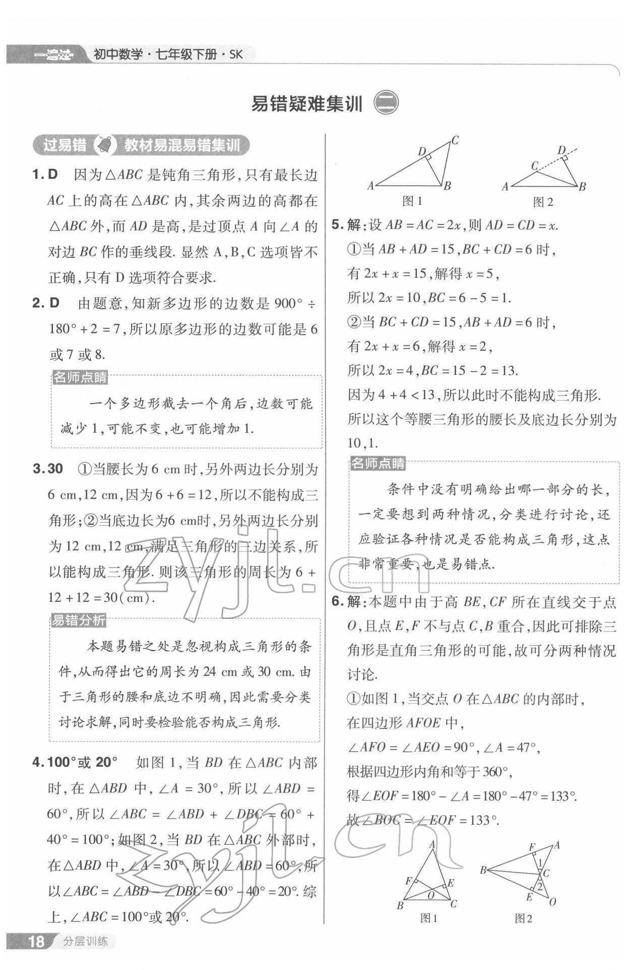 2022年一遍過(guò)七年級(jí)初中數(shù)學(xué)下冊(cè)蘇科版 第18頁(yè)