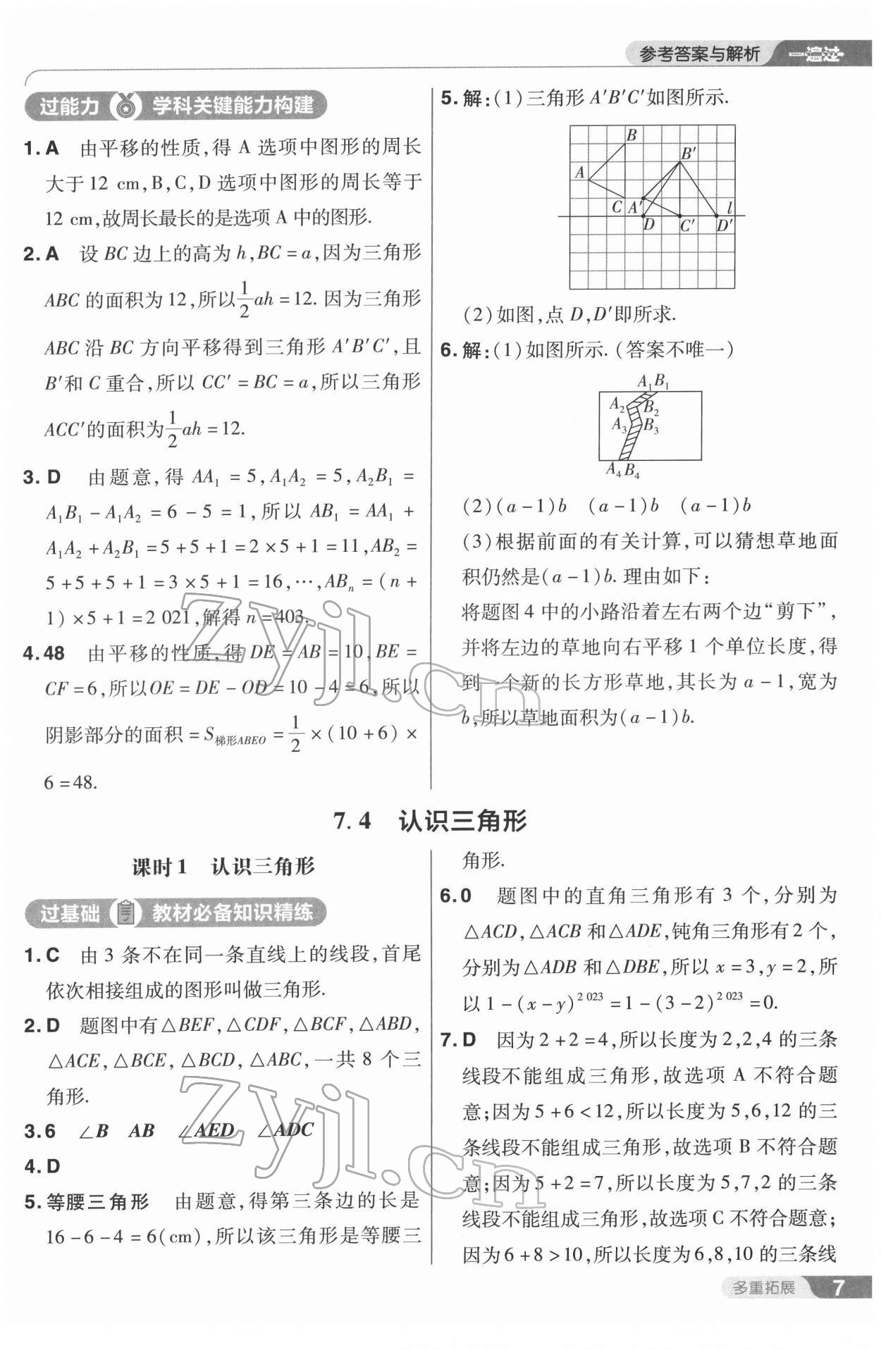 2022年一遍過七年級(jí)初中數(shù)學(xué)下冊(cè)蘇科版 第7頁