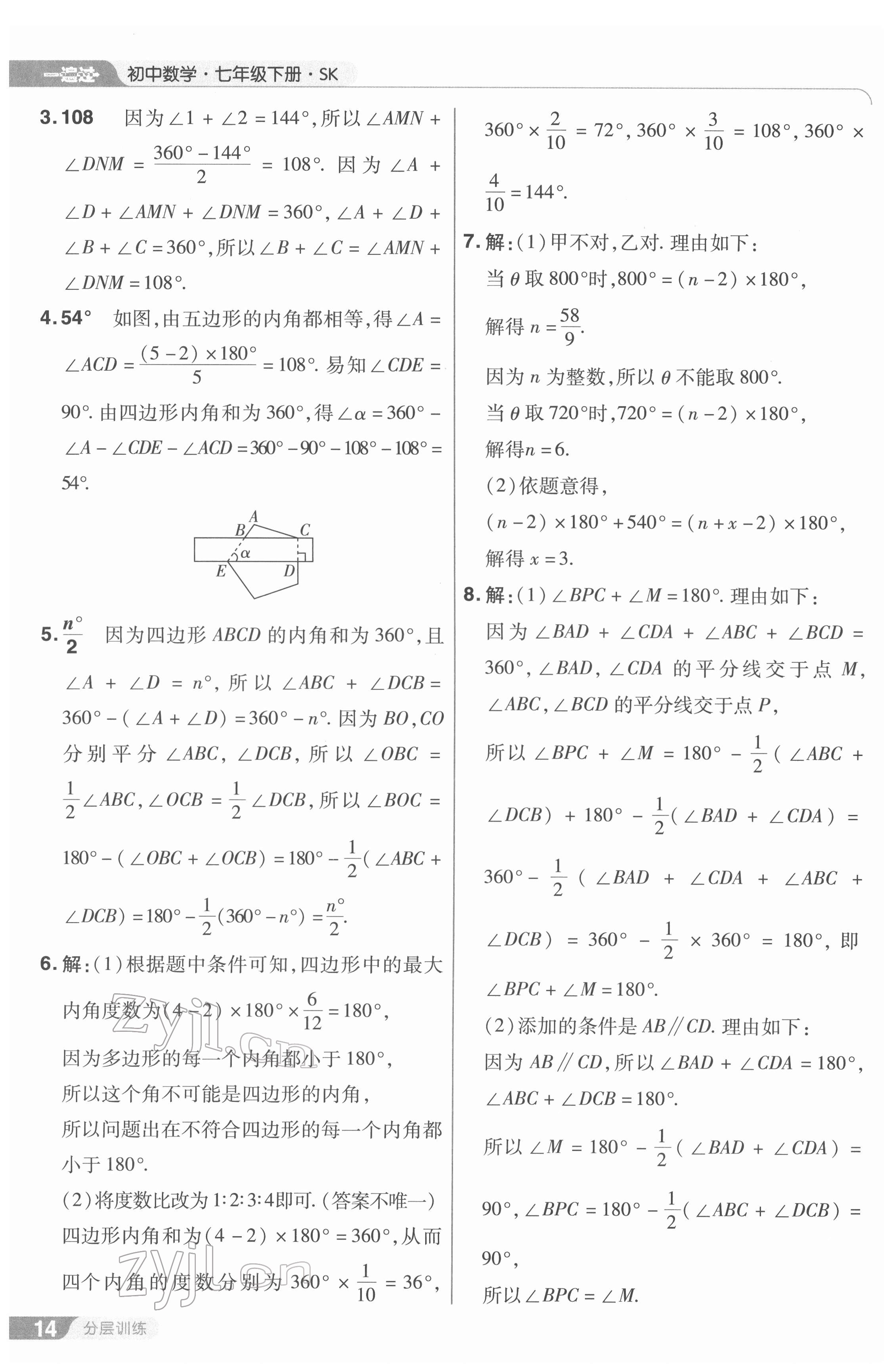 2022年一遍過七年級初中數(shù)學下冊蘇科版 第14頁