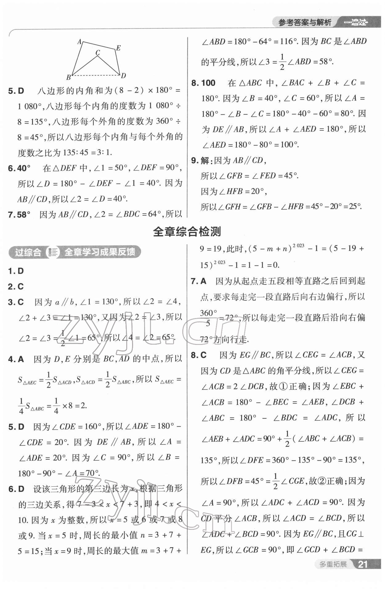 2022年一遍過七年級(jí)初中數(shù)學(xué)下冊(cè)蘇科版 第21頁