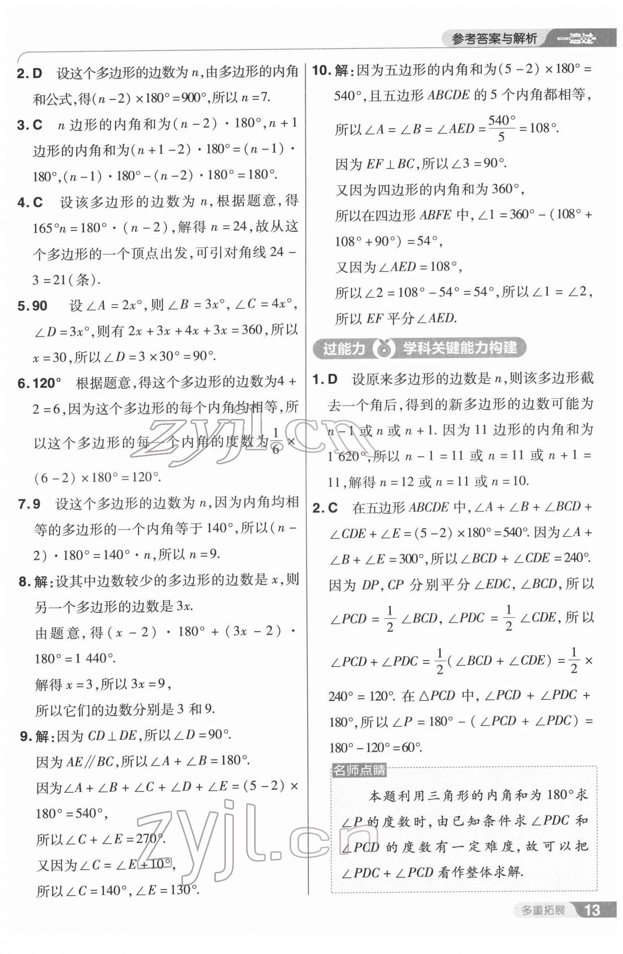 2022年一遍過(guò)七年級(jí)初中數(shù)學(xué)下冊(cè)蘇科版 第13頁(yè)