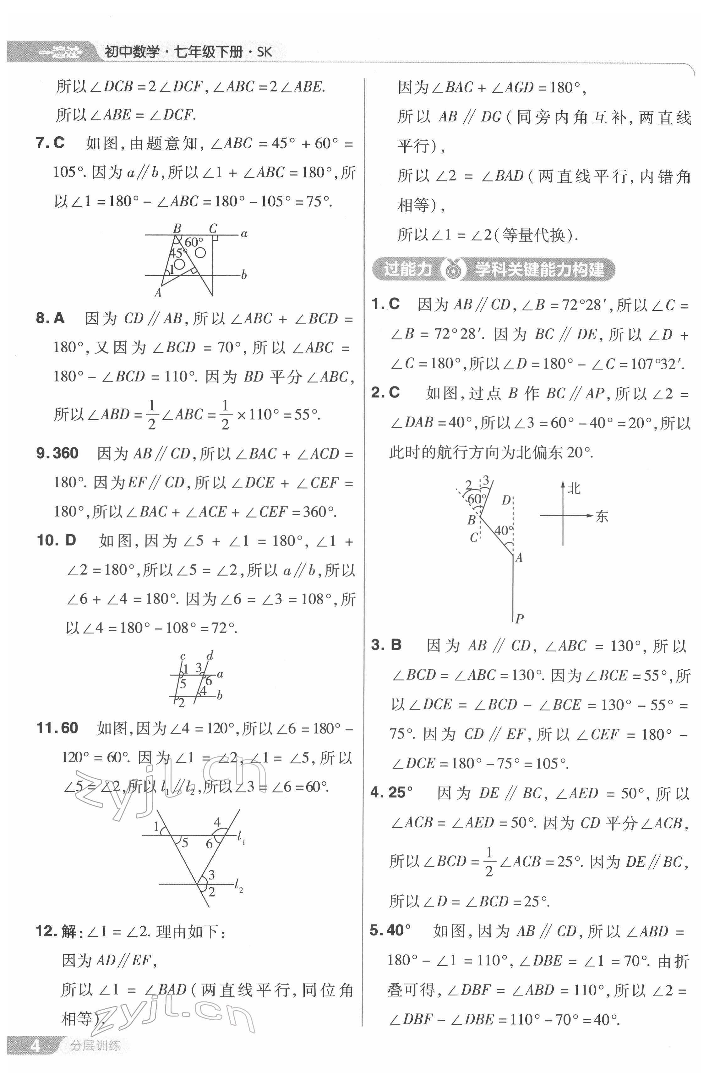 2022年一遍過七年級初中數(shù)學(xué)下冊蘇科版 第4頁