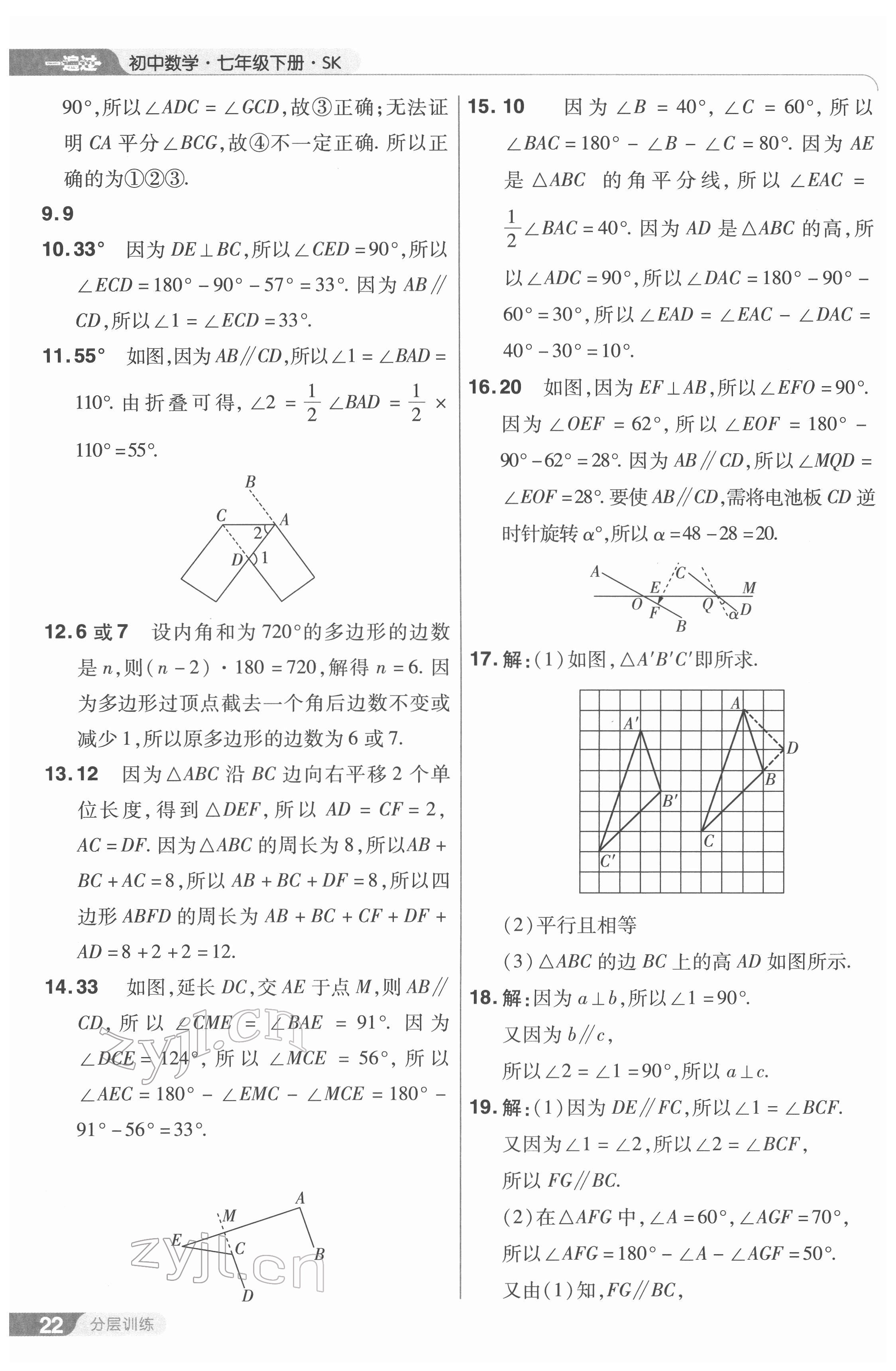 2022年一遍過七年級初中數(shù)學(xué)下冊蘇科版 第22頁