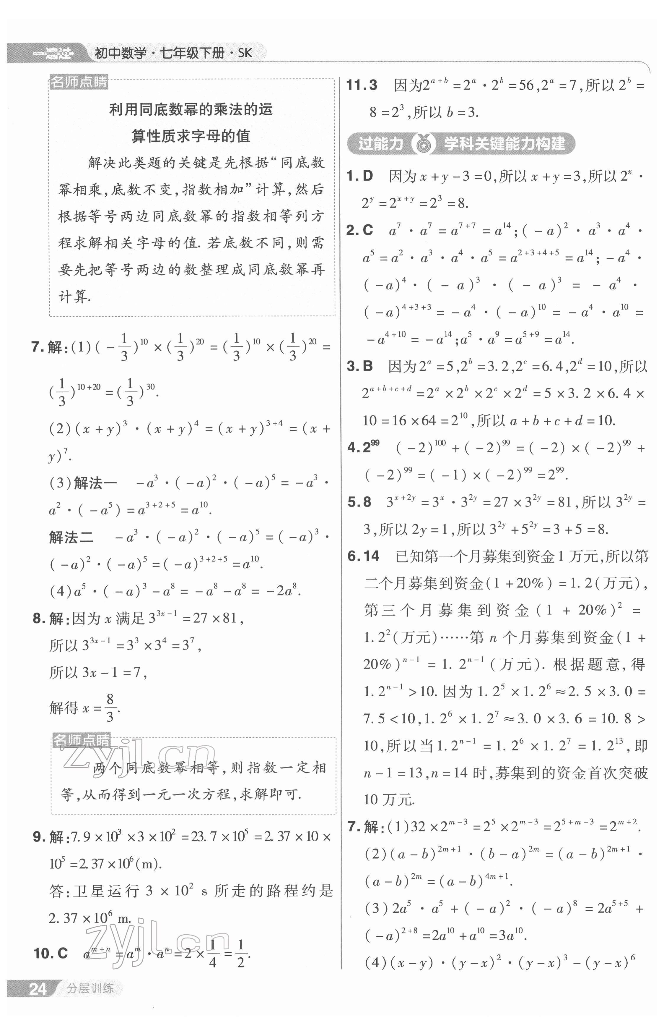 2022年一遍過七年級(jí)初中數(shù)學(xué)下冊(cè)蘇科版 第24頁