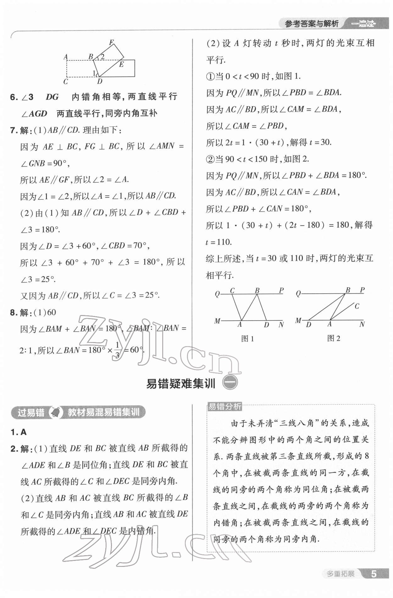 2022年一遍過七年級初中數(shù)學下冊蘇科版 第5頁