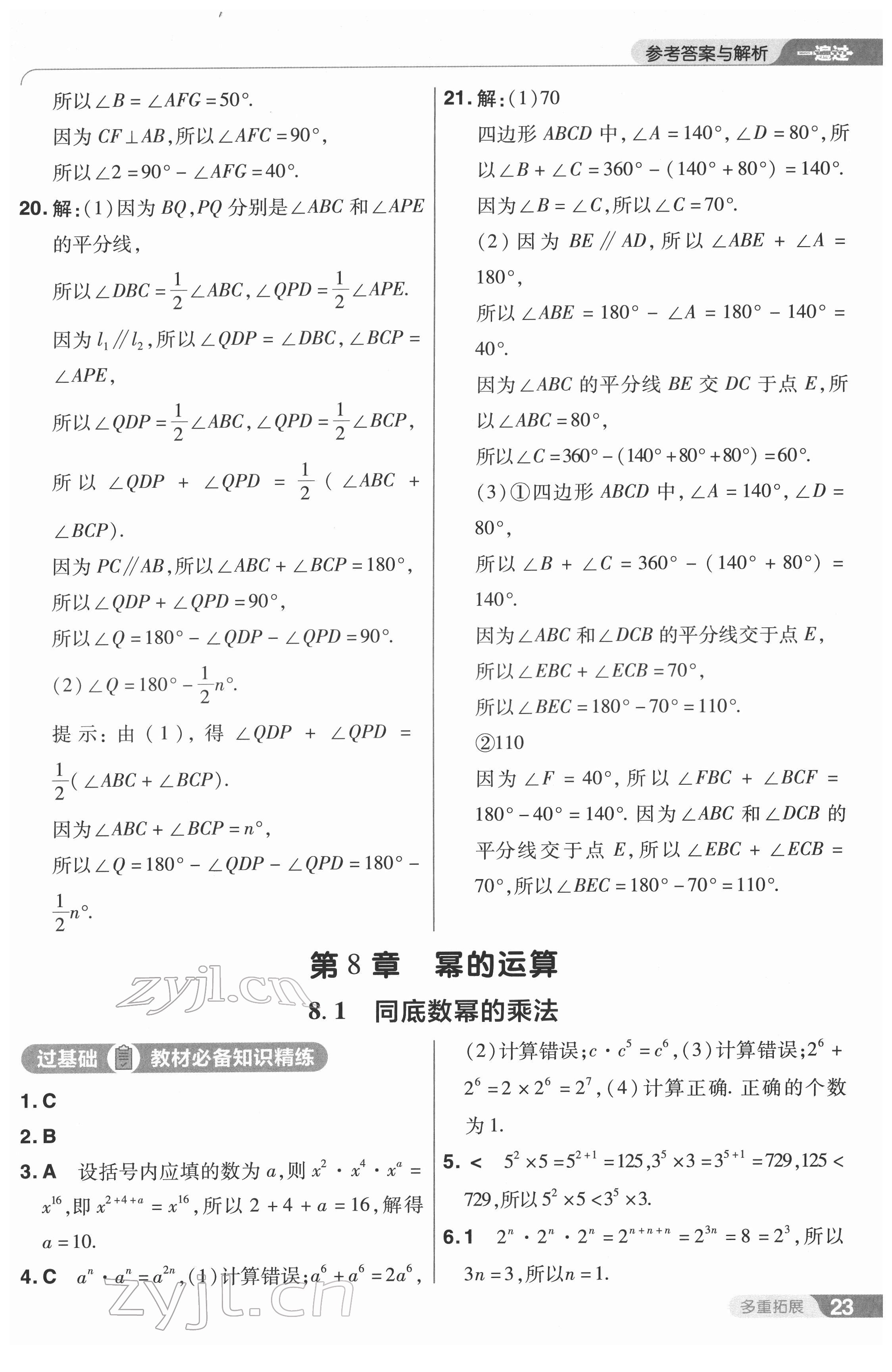 2022年一遍過七年級初中數(shù)學(xué)下冊蘇科版 第23頁